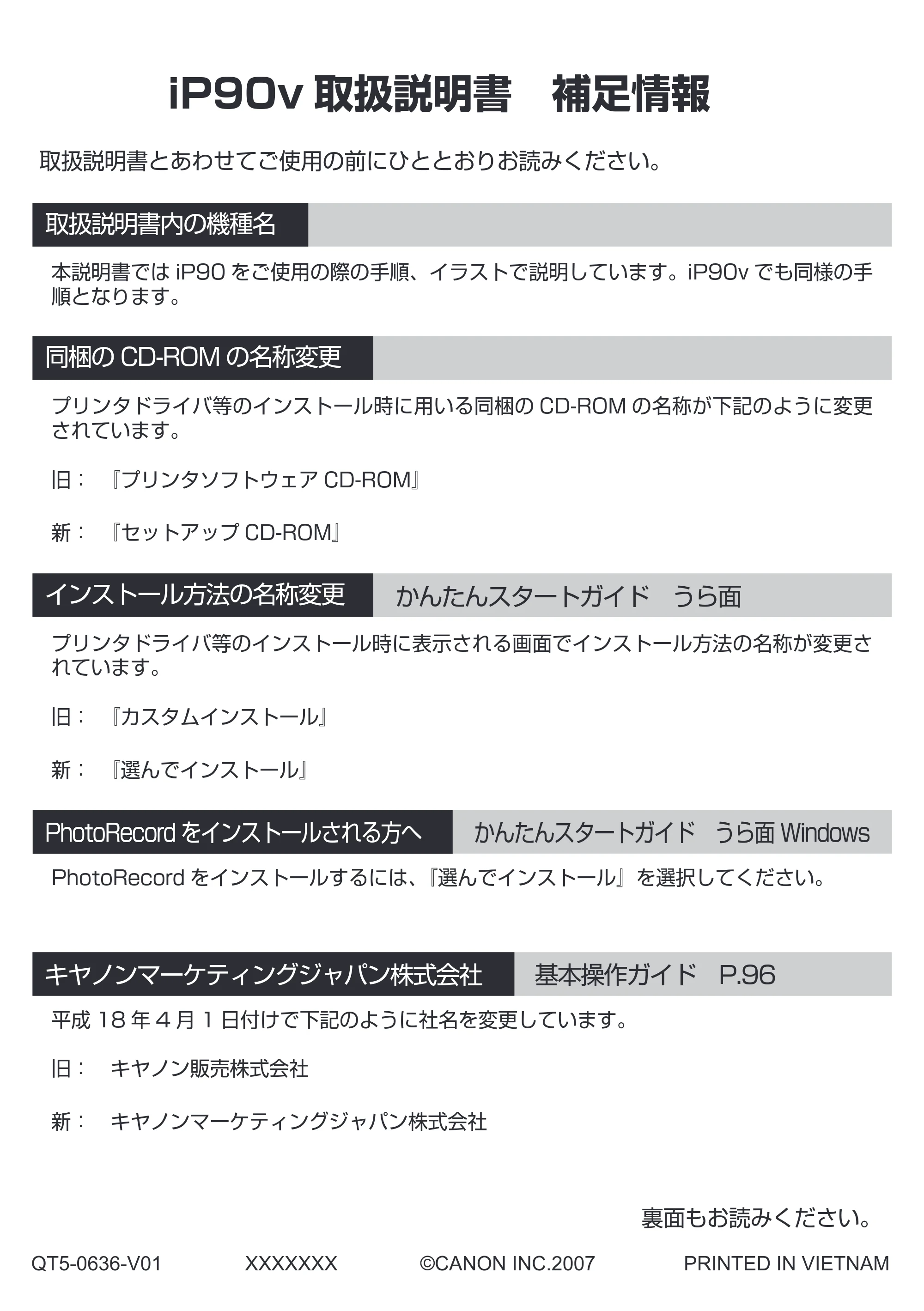 キヤノン iP90v取扱説明書 補足情報 iP90v取扱説明書 補足情報 (PDF形式/0.17Mバイト) — 原本ページ — 1ページ