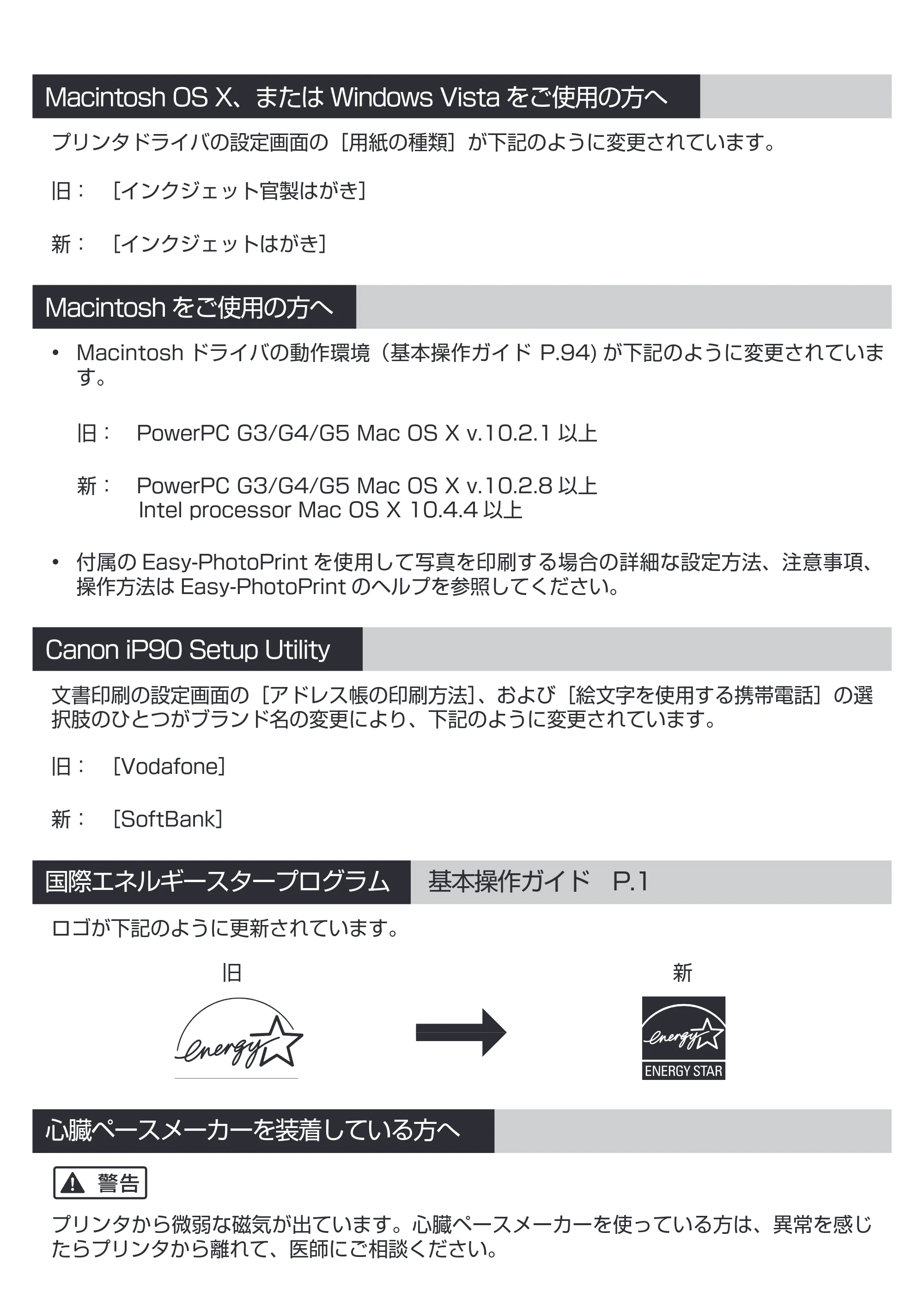 キヤノン iP90v取扱説明書 補足情報 iP90v取扱説明書 補足情報 (PDF形式/0.17Mバイト) — 原本ページ — 2ページ