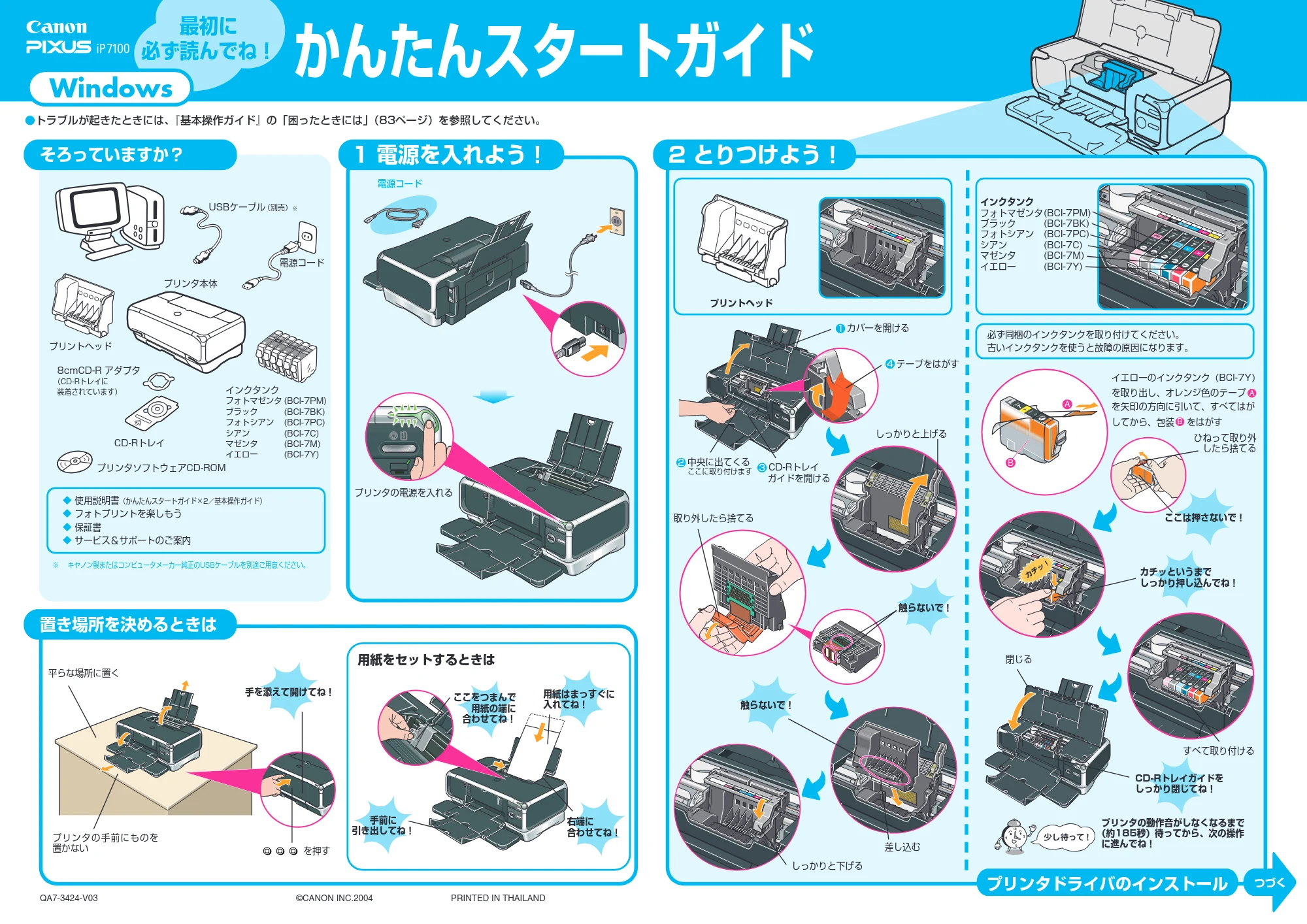 キヤノン PIXUS iP7100 かんたんスタートガイド （Windows版） （PDF形式／2.76Mバイト） — 原本ページ — 1ページ