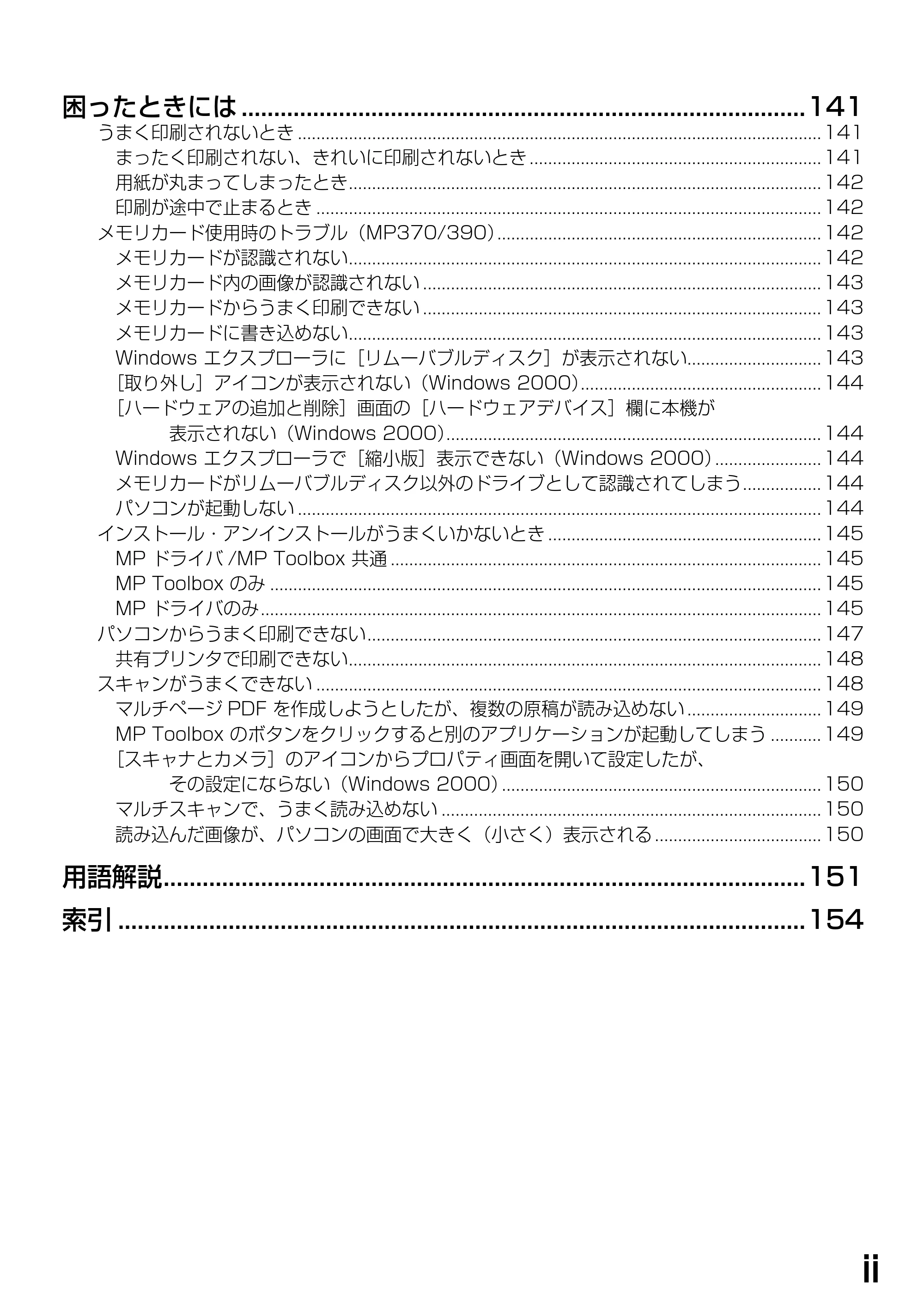 キヤノン PIXUS MP370 ソフトウエアガイド （PDF形式／6.4Mバイト） — 原本ページ — 3ページ