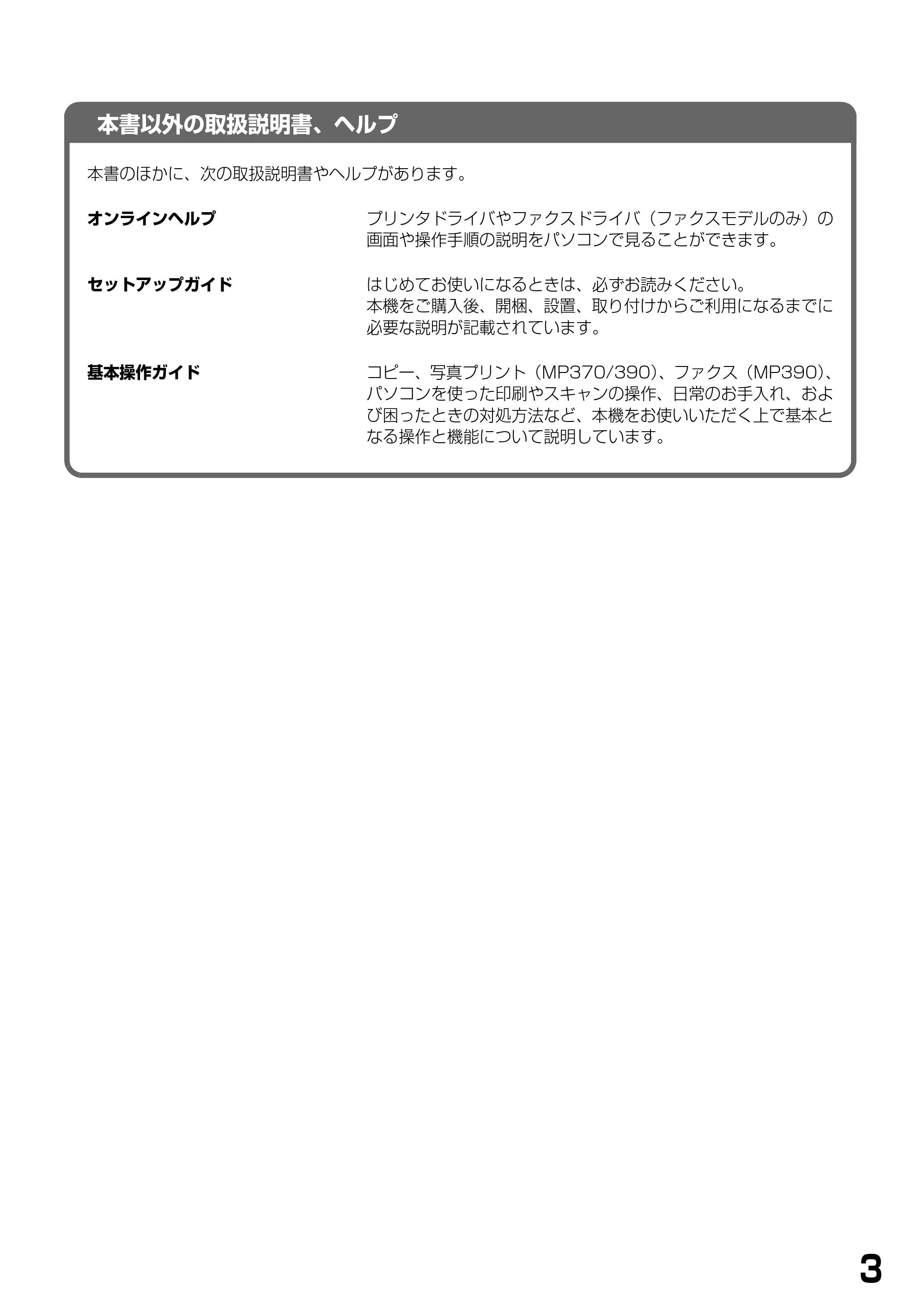 キヤノン PIXUS MP370 ソフトウエアガイド （PDF形式／6.4Mバイト） — 本書以外の取扱説明書、ヘルプ — 原本ページ — 6ページ