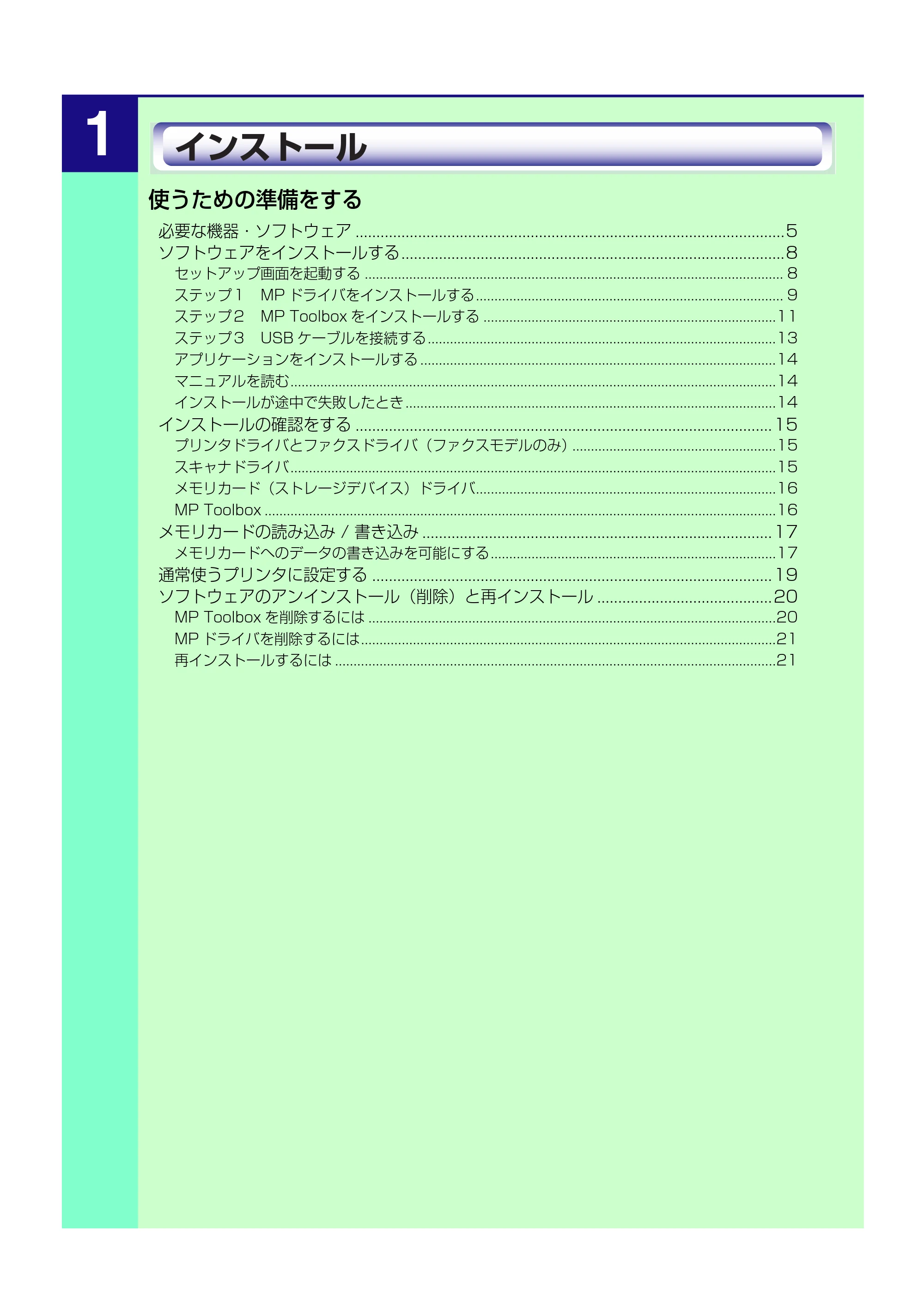 キヤノン PIXUS MP370 ソフトウエアガイド （PDF形式／6.4Mバイト） — 原本ページ — 7ページ