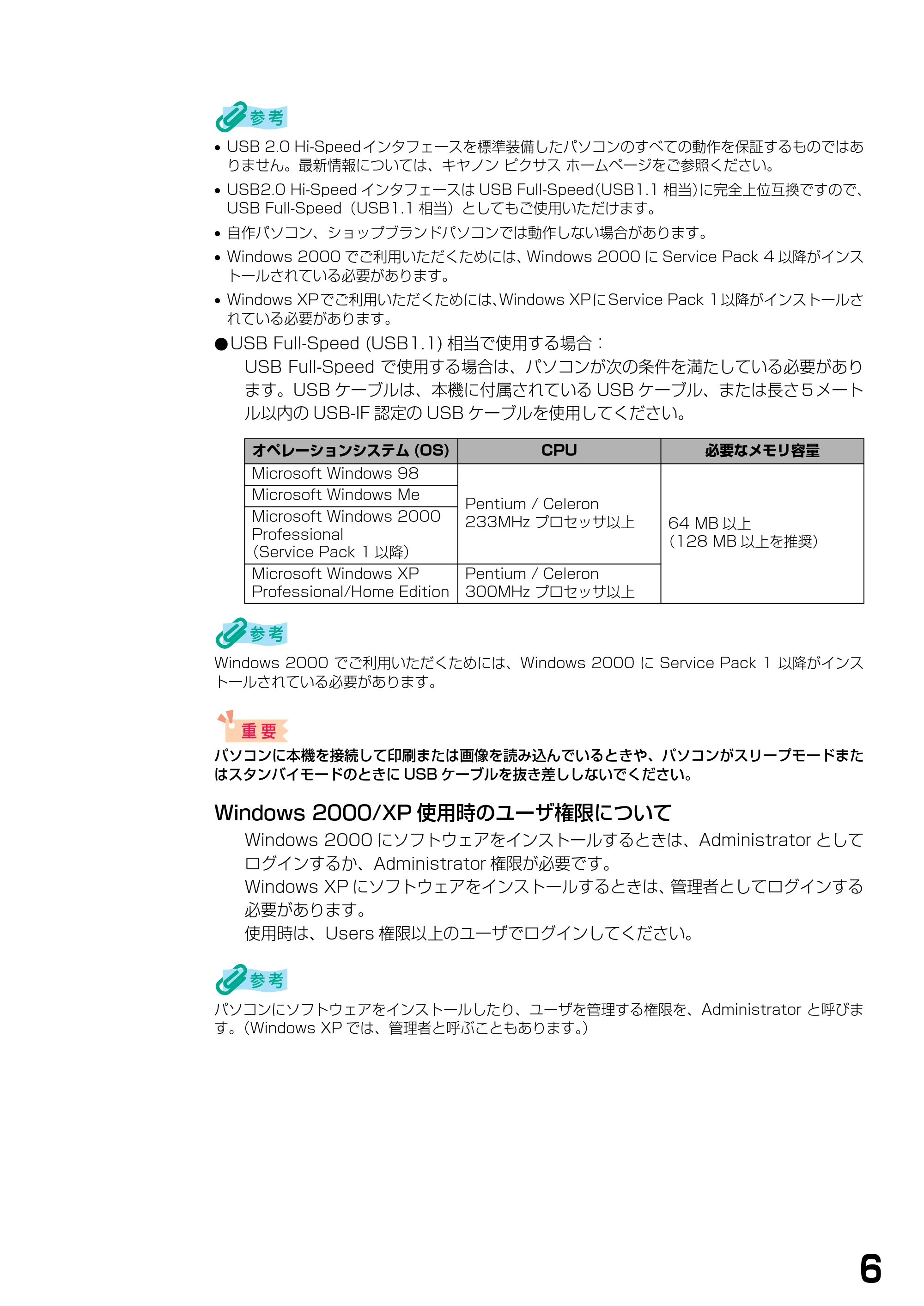 キヤノン PIXUS MP370 ソフトウエアガイド （PDF形式／6.4Mバイト） — 原本ページ — 9ページ