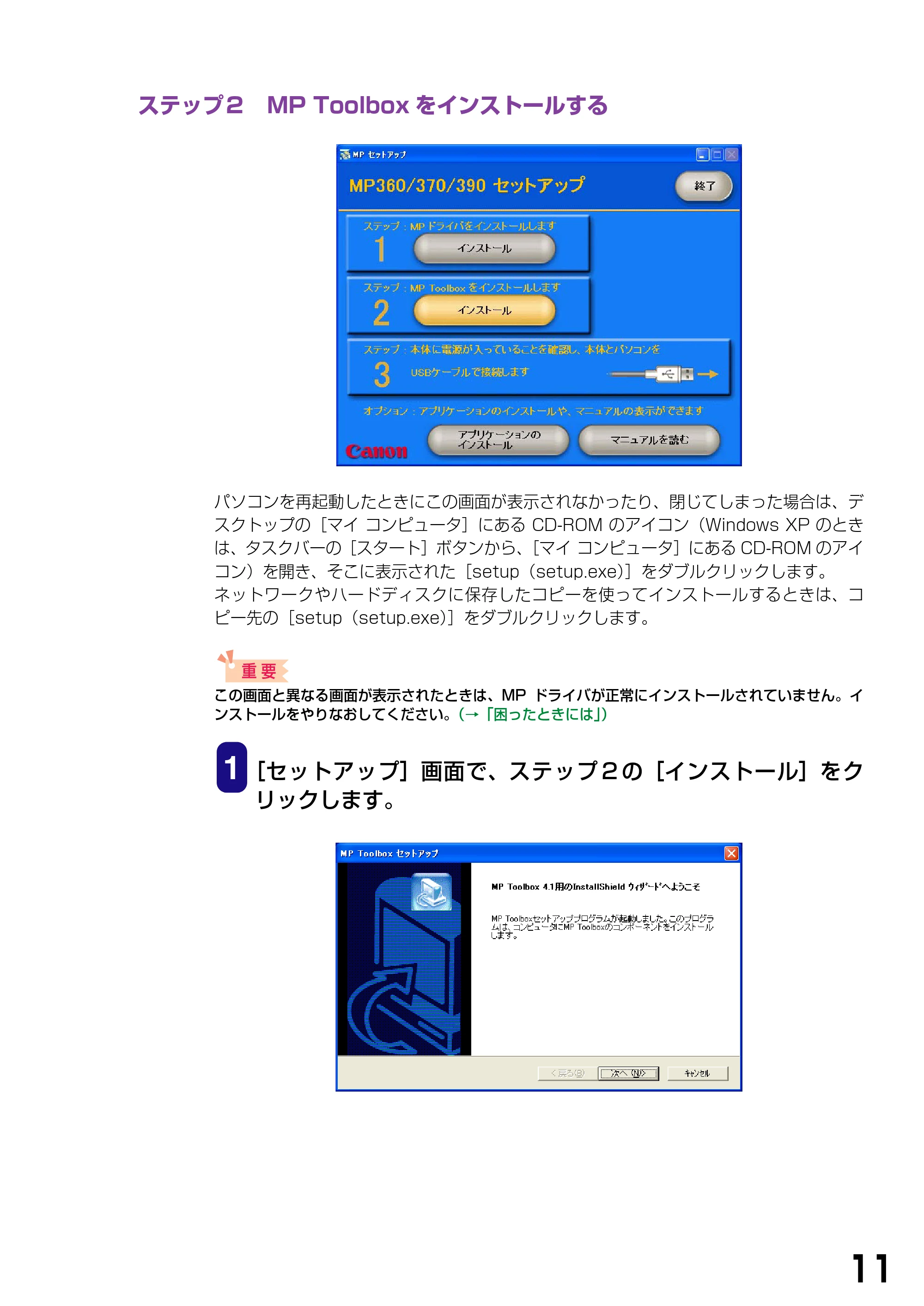 キヤノン PIXUS MP370 ソフトウエアガイド （PDF形式／6.4Mバイト） — ステップ２ MP Toolboxをインストールする — 原本ページ — 14ページ