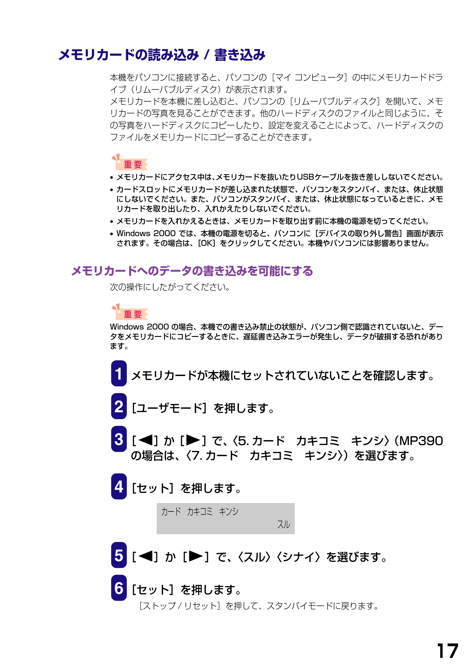 キヤノン PIXUS MP370 ソフトウエアガイド （PDF形式／6.4Mバイト） — メモリカードの読み込み / 書き込み — 原本ページ — 20ページ