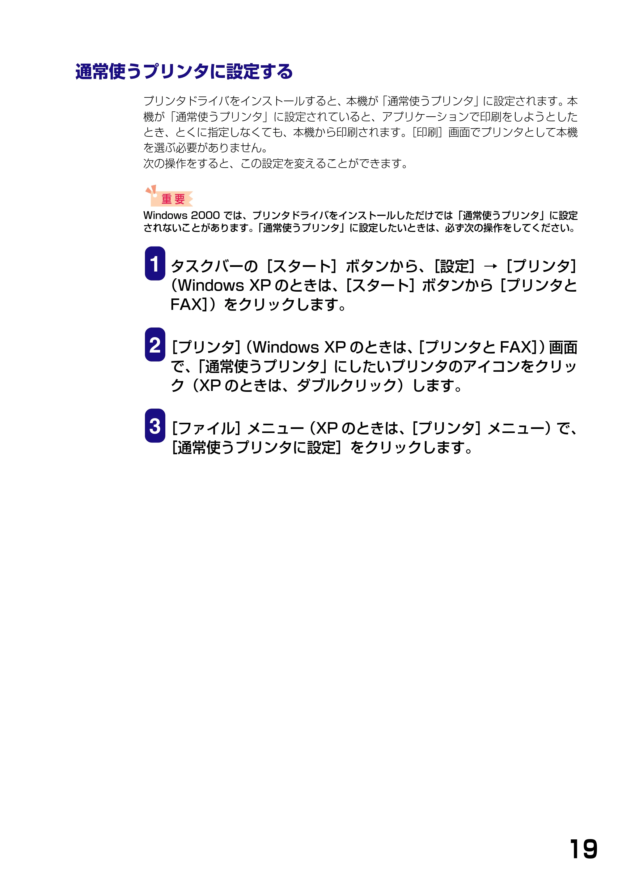 キヤノン PIXUS MP370 ソフトウエアガイド （PDF形式／6.4Mバイト） — 通常使うプリンタに設定する — 原本ページ — 22ページ