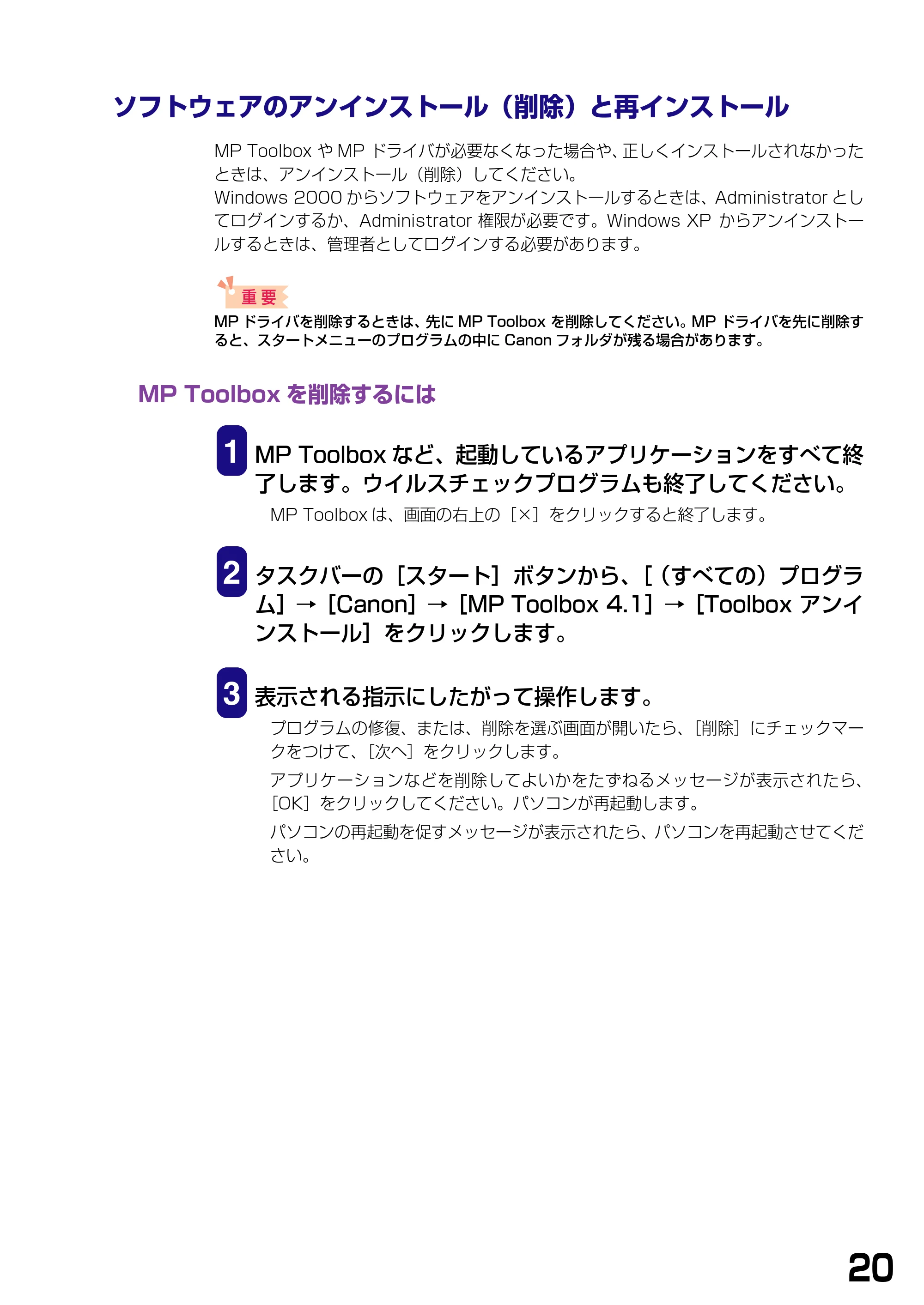 キヤノン PIXUS MP370 ソフトウエアガイド （PDF形式／6.4Mバイト） — ソフトウェアのアンインストール（削除）と再インストール — 原本ページ — 23ページ