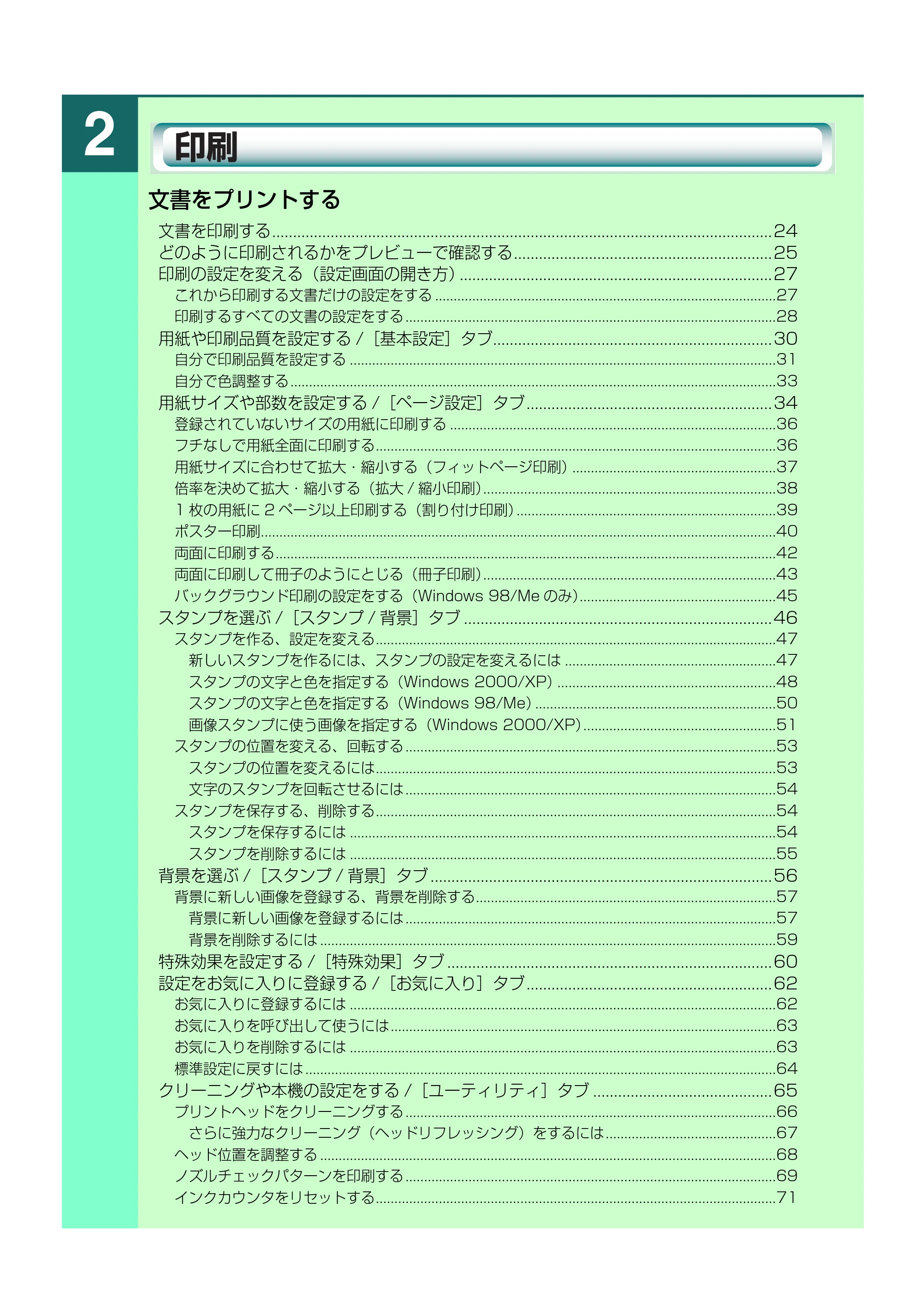 キヤノン PIXUS MP370 ソフトウエアガイド （PDF形式／6.4Mバイト） — 原本ページ — 25ページ