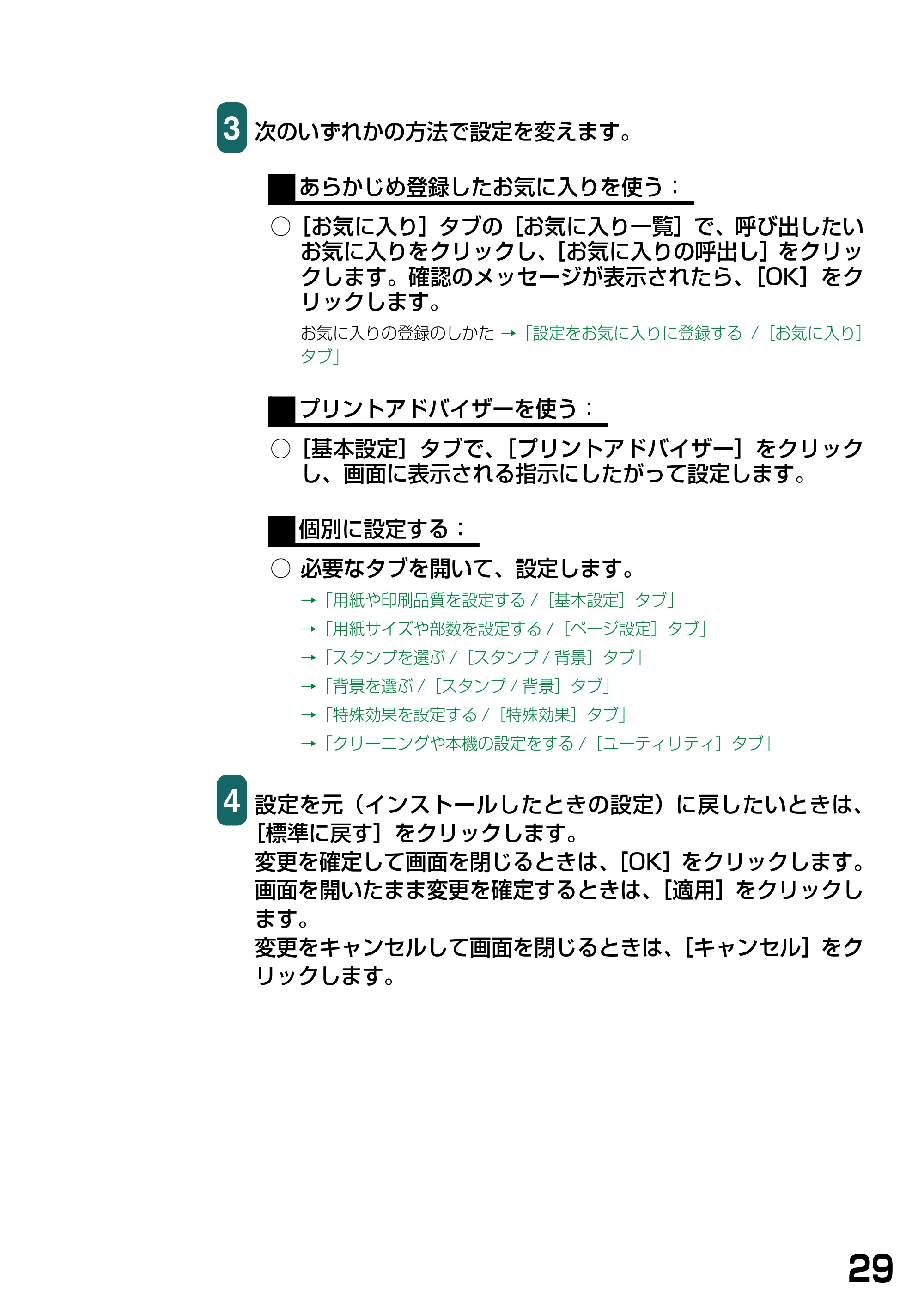 キヤノン PIXUS MP370 ソフトウエアガイド （PDF形式／6.4Mバイト） — 原本ページ — 32ページ