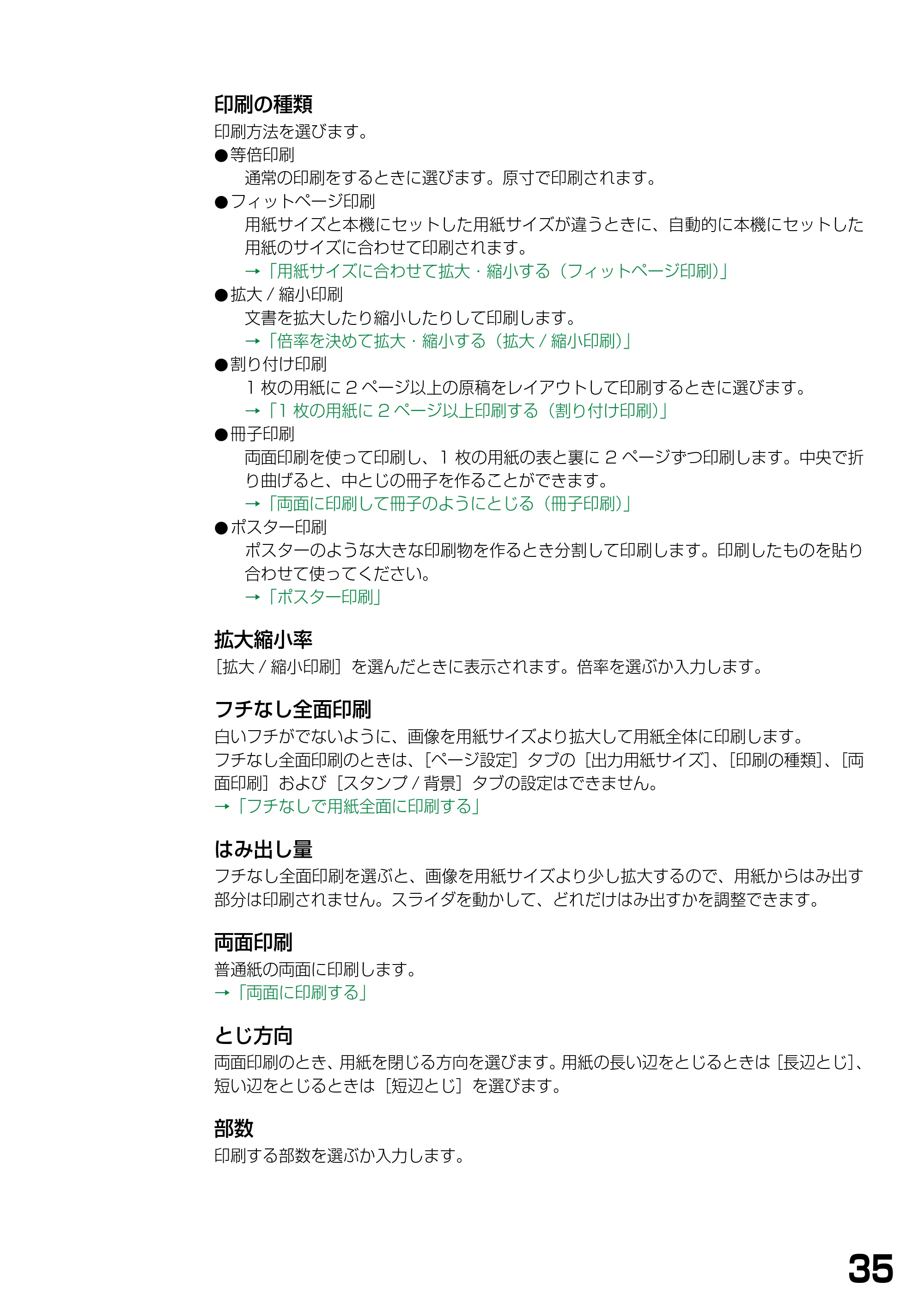 キヤノン PIXUS MP370 ソフトウエアガイド （PDF形式／6.4Mバイト） — 原本ページ — 38ページ