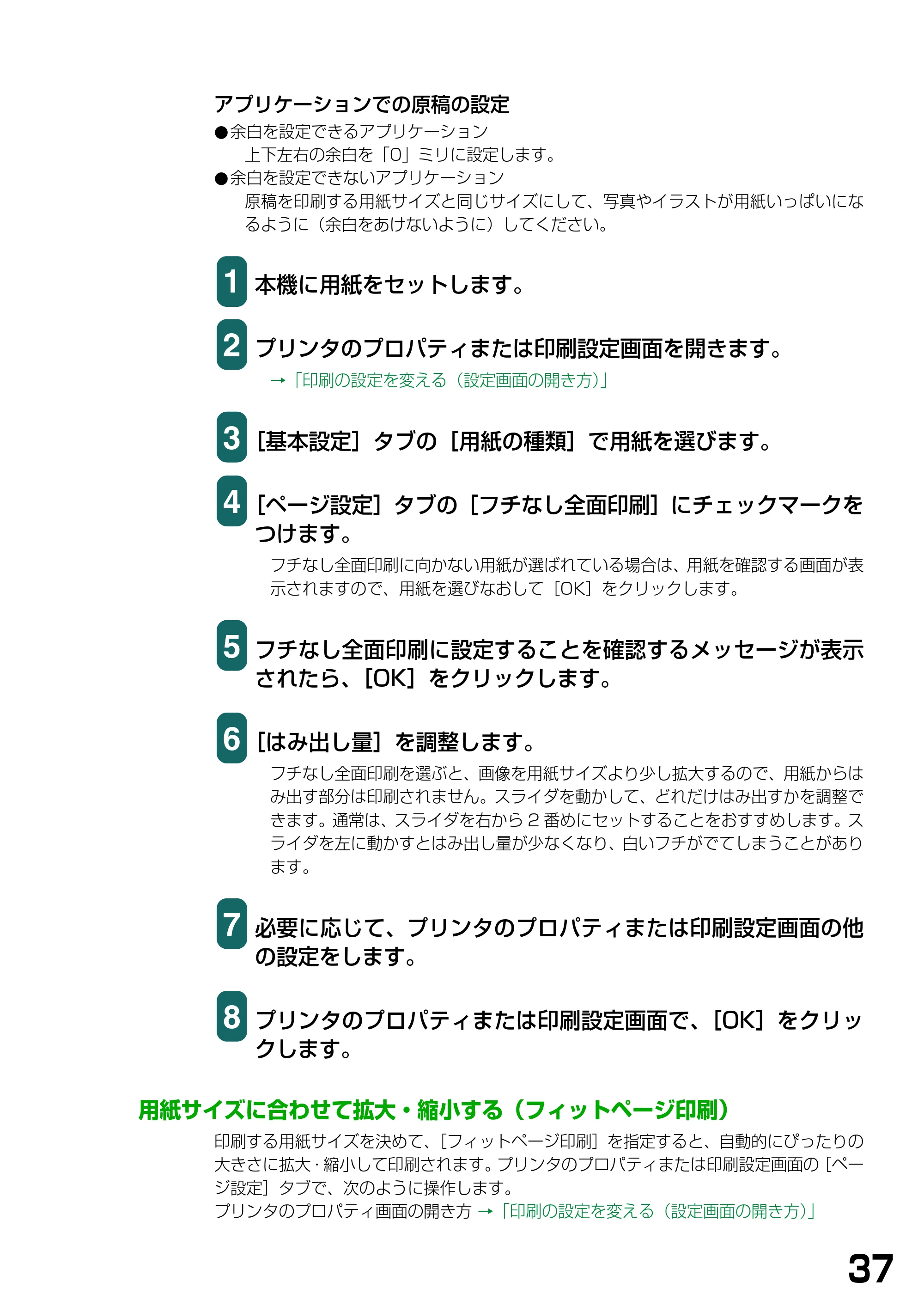キヤノン PIXUS MP370 ソフトウエアガイド （PDF形式／6.4Mバイト） — 用紙サイズに合わせて拡大・縮小する（フィットページ印刷） — 原本ページ — 40ページ