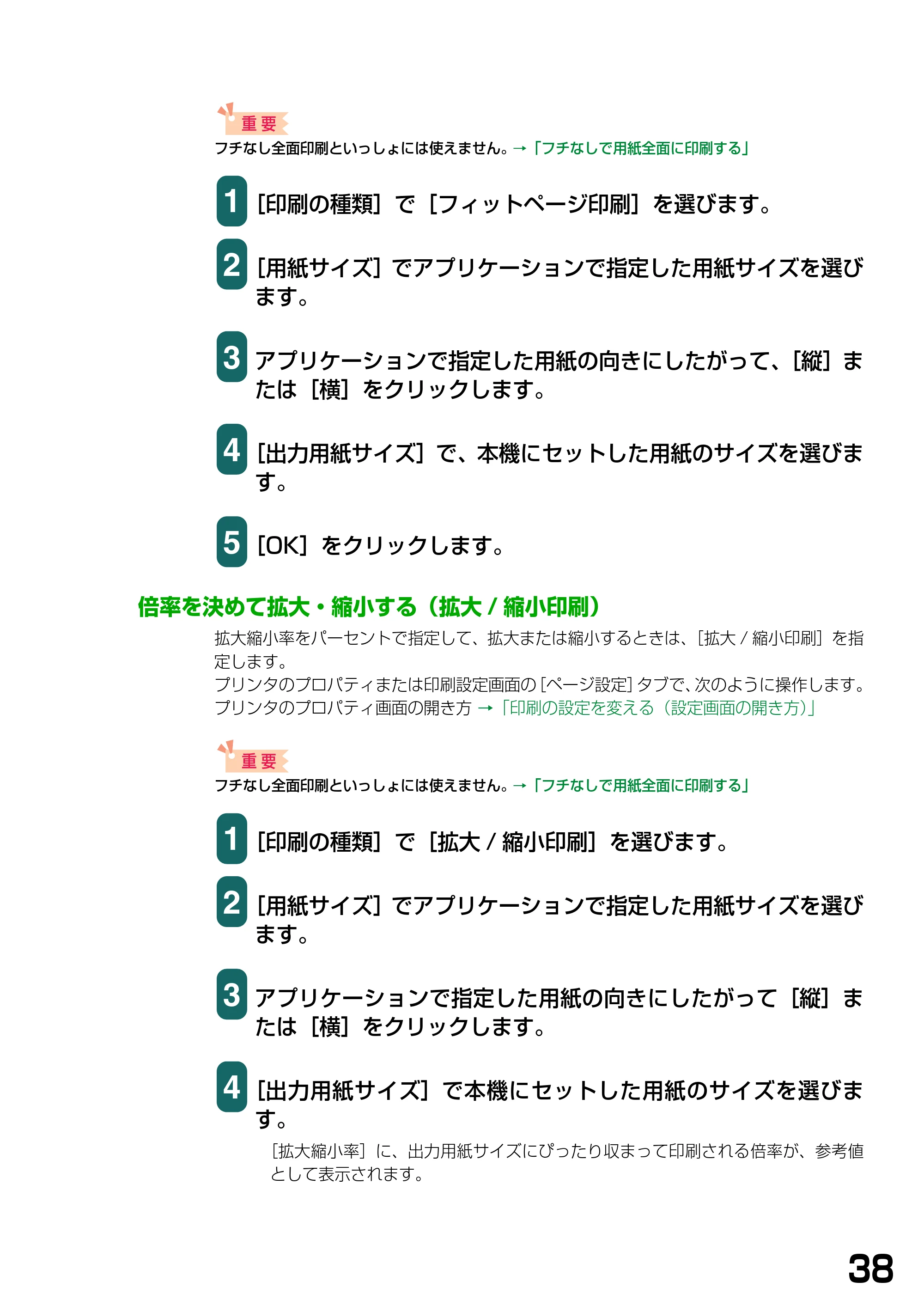 キヤノン PIXUS MP370 ソフトウエアガイド （PDF形式／6.4Mバイト） — 倍率を決めて拡大・縮小する（拡大/縮小印刷） — 原本ページ — 41ページ