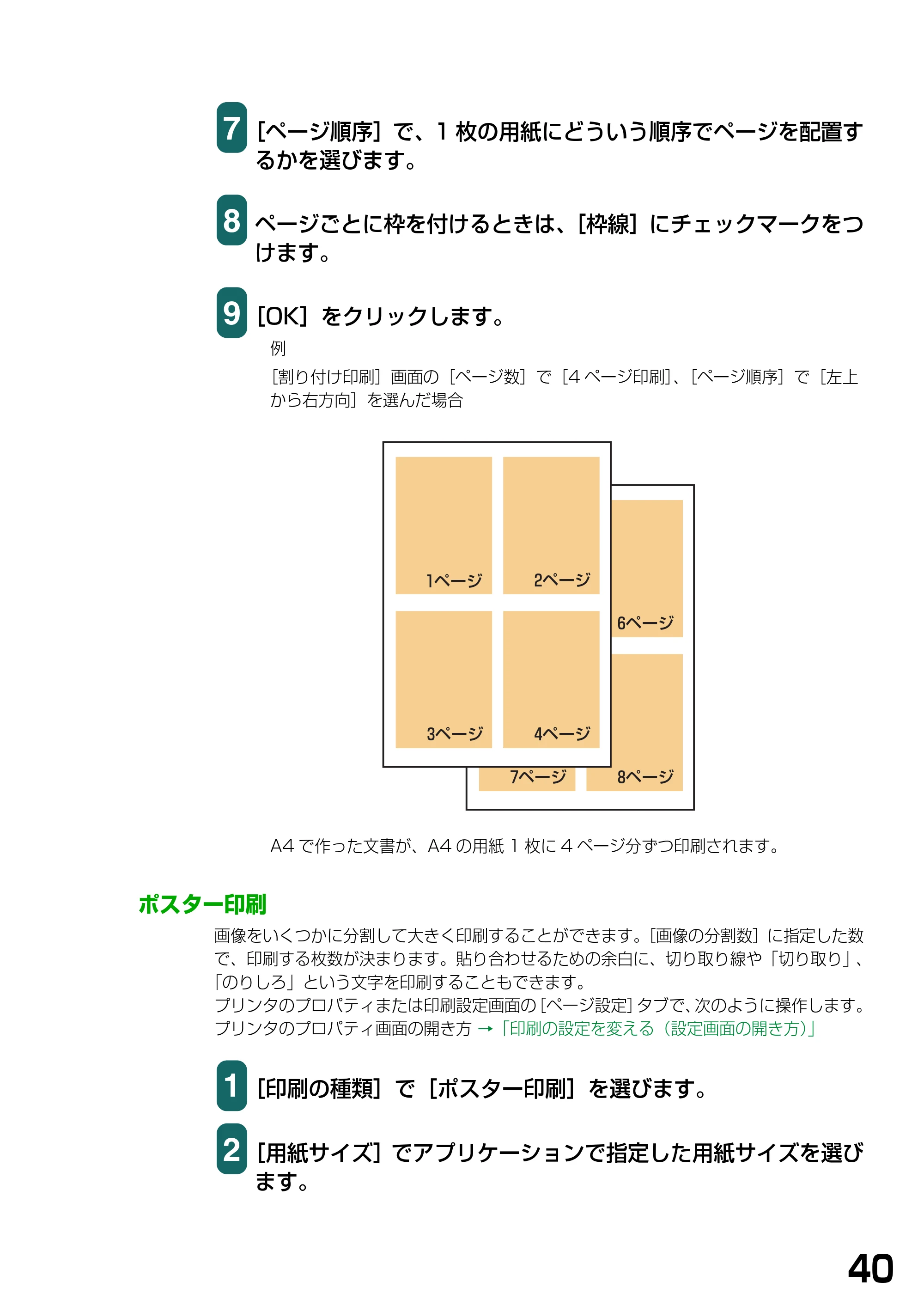 キヤノン PIXUS MP370 ソフトウエアガイド （PDF形式／6.4Mバイト） — ポスター印刷 — 原本ページ — 43ページ