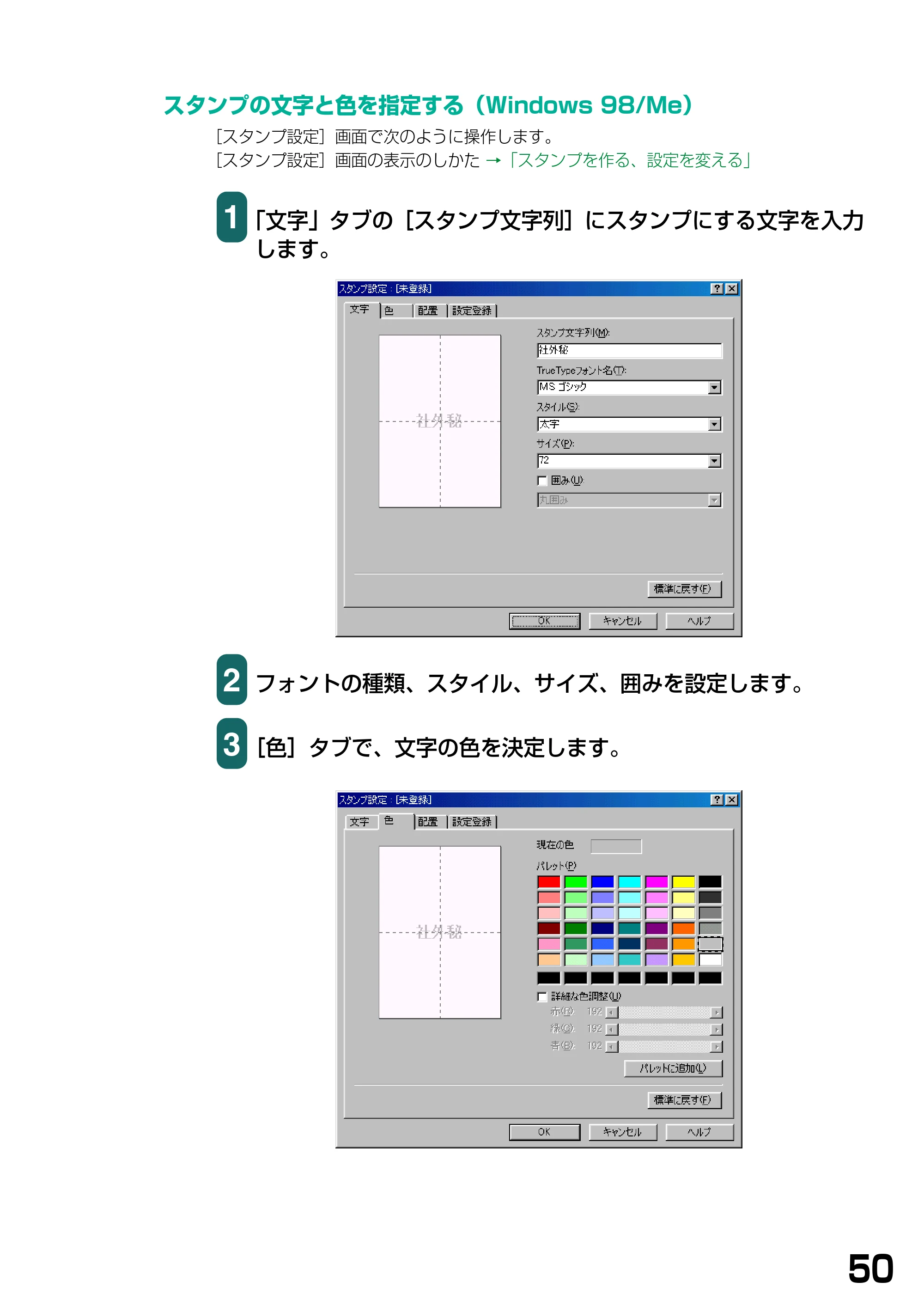 キヤノン PIXUS MP370 ソフトウエアガイド （PDF形式／6.4Mバイト） — スタンプの文字と色を指定する（Windows 98/Me） — 原本ページ — 53ページ