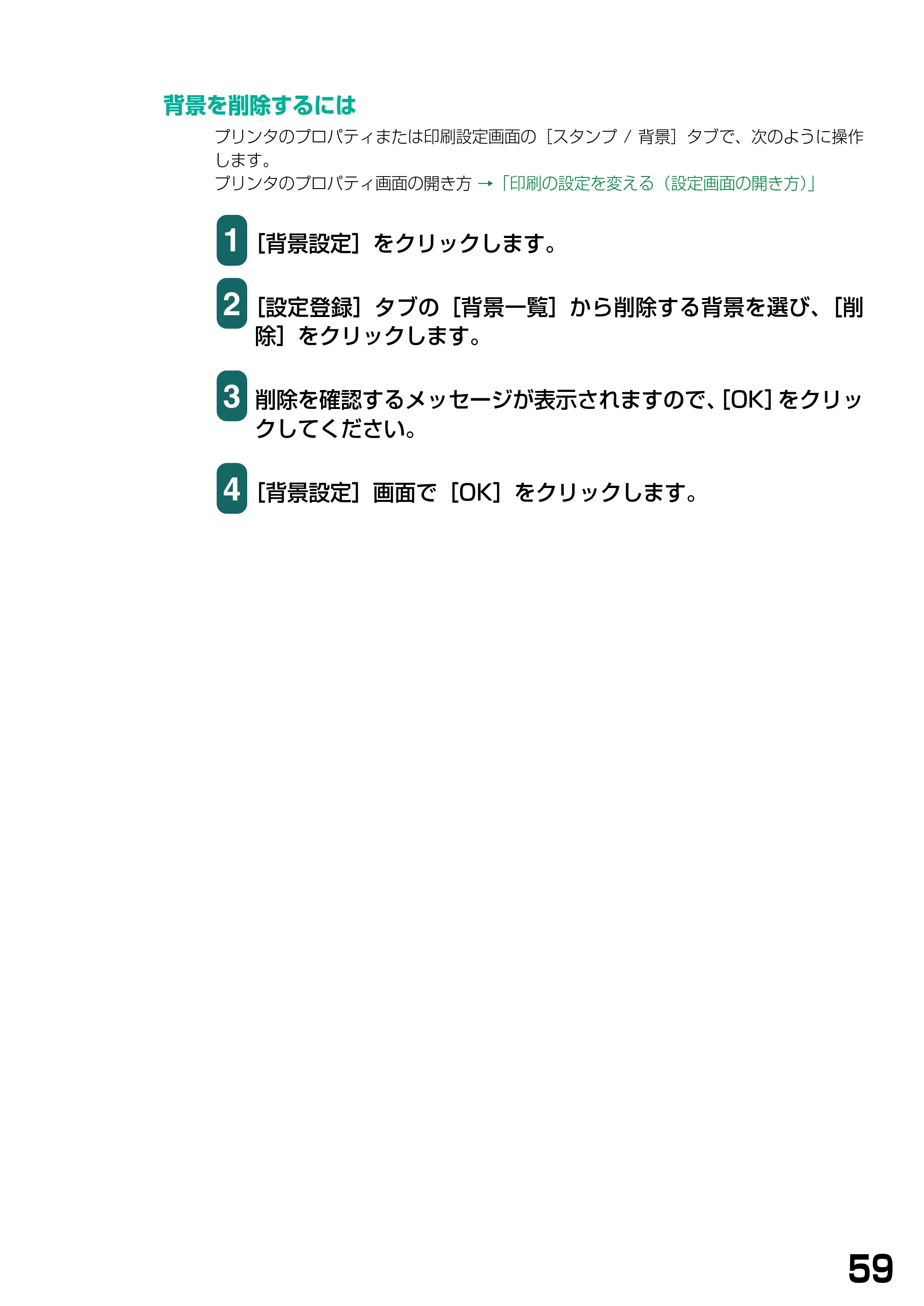 キヤノン PIXUS MP370 ソフトウエアガイド （PDF形式／6.4Mバイト） — 背景を削除するには — 原本ページ — 62ページ