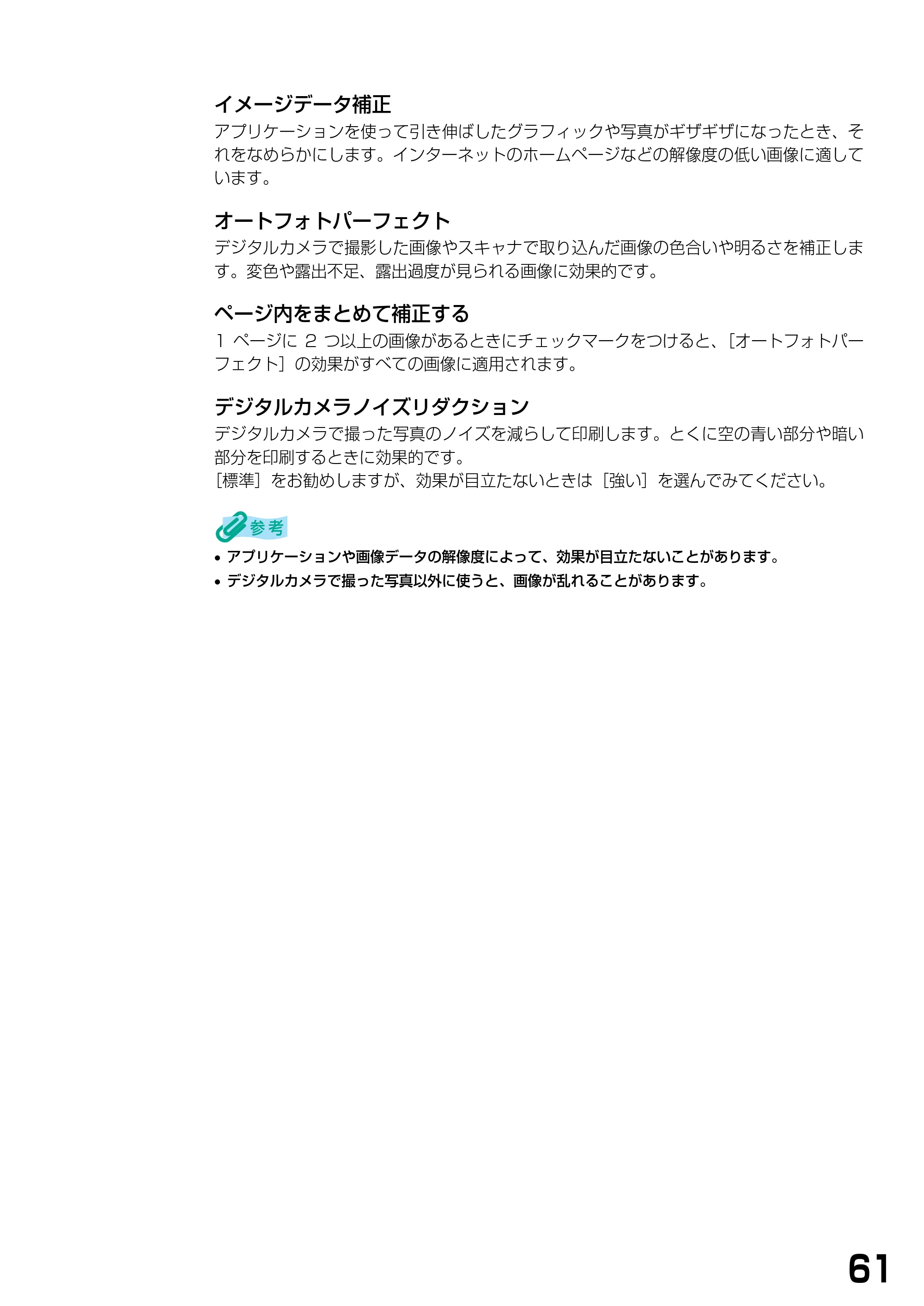 キヤノン PIXUS MP370 ソフトウエアガイド （PDF形式／6.4Mバイト） — 原本ページ — 64ページ