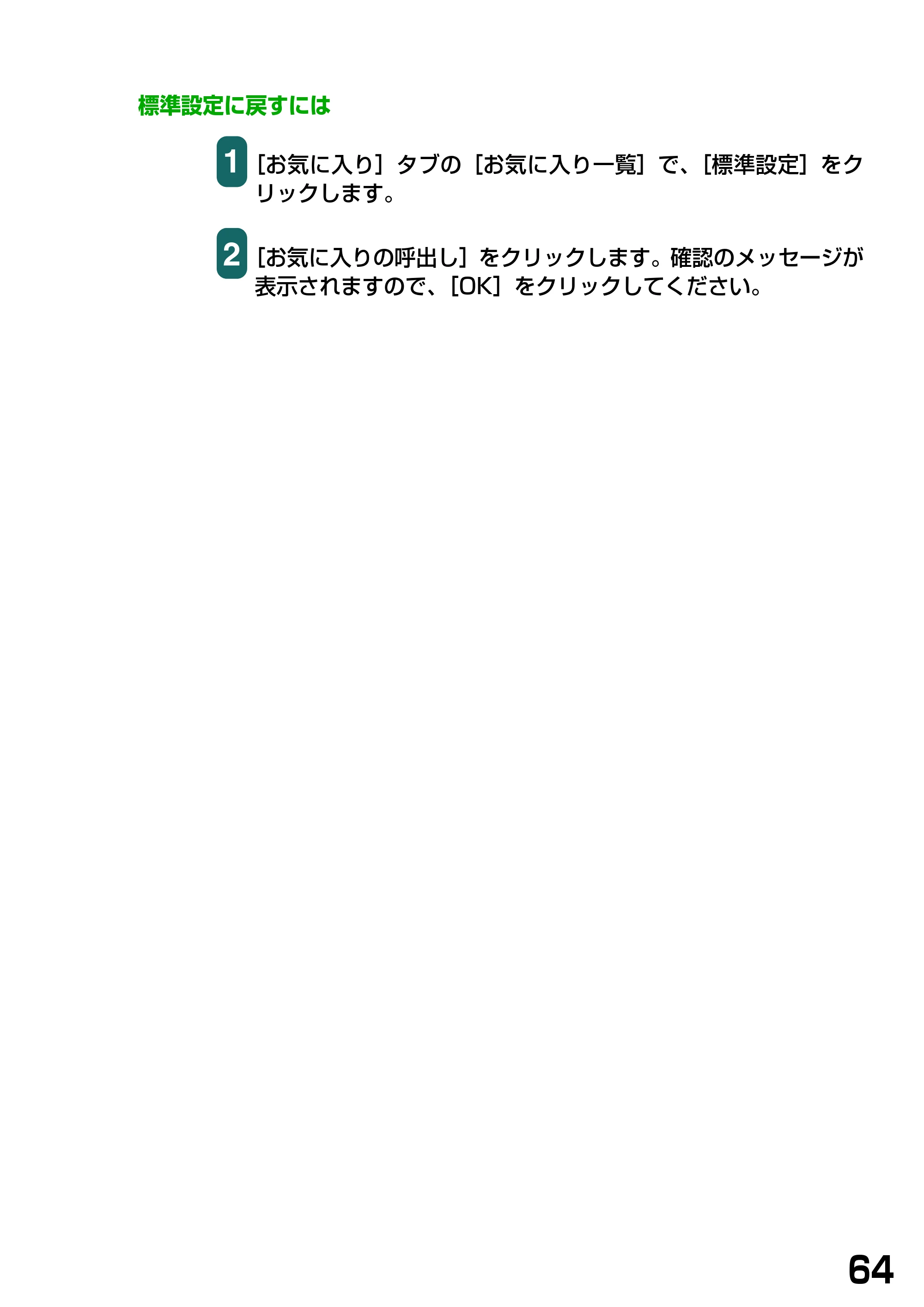 キヤノン PIXUS MP370 ソフトウエアガイド （PDF形式／6.4Mバイト） — 標準設定に戻すには — 原本ページ — 67ページ