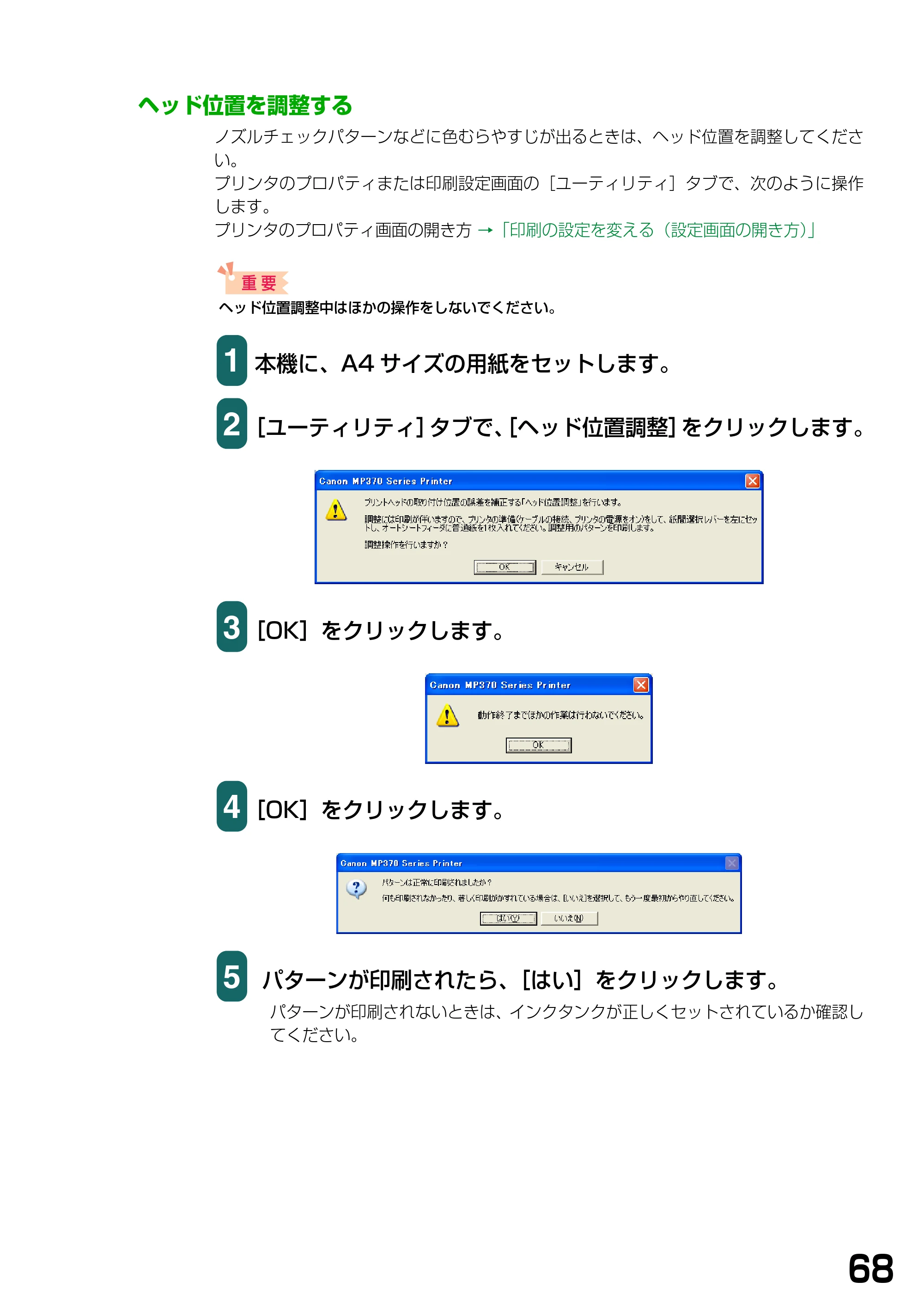 キヤノン PIXUS MP370 ソフトウエアガイド （PDF形式／6.4Mバイト） — ヘッド位置を調整する — 原本ページ — 71ページ
