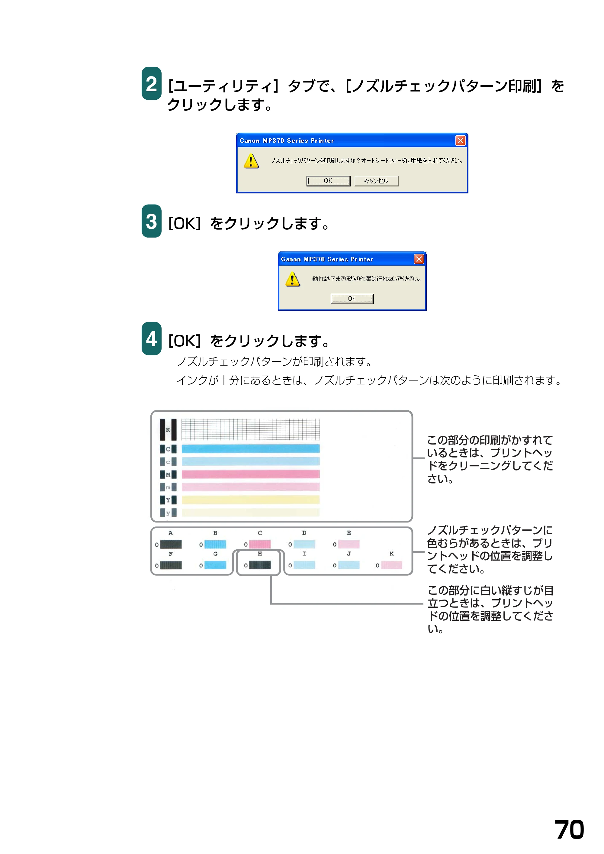 キヤノン PIXUS MP370 ソフトウエアガイド （PDF形式／6.4Mバイト） — 原本ページ — 73ページ