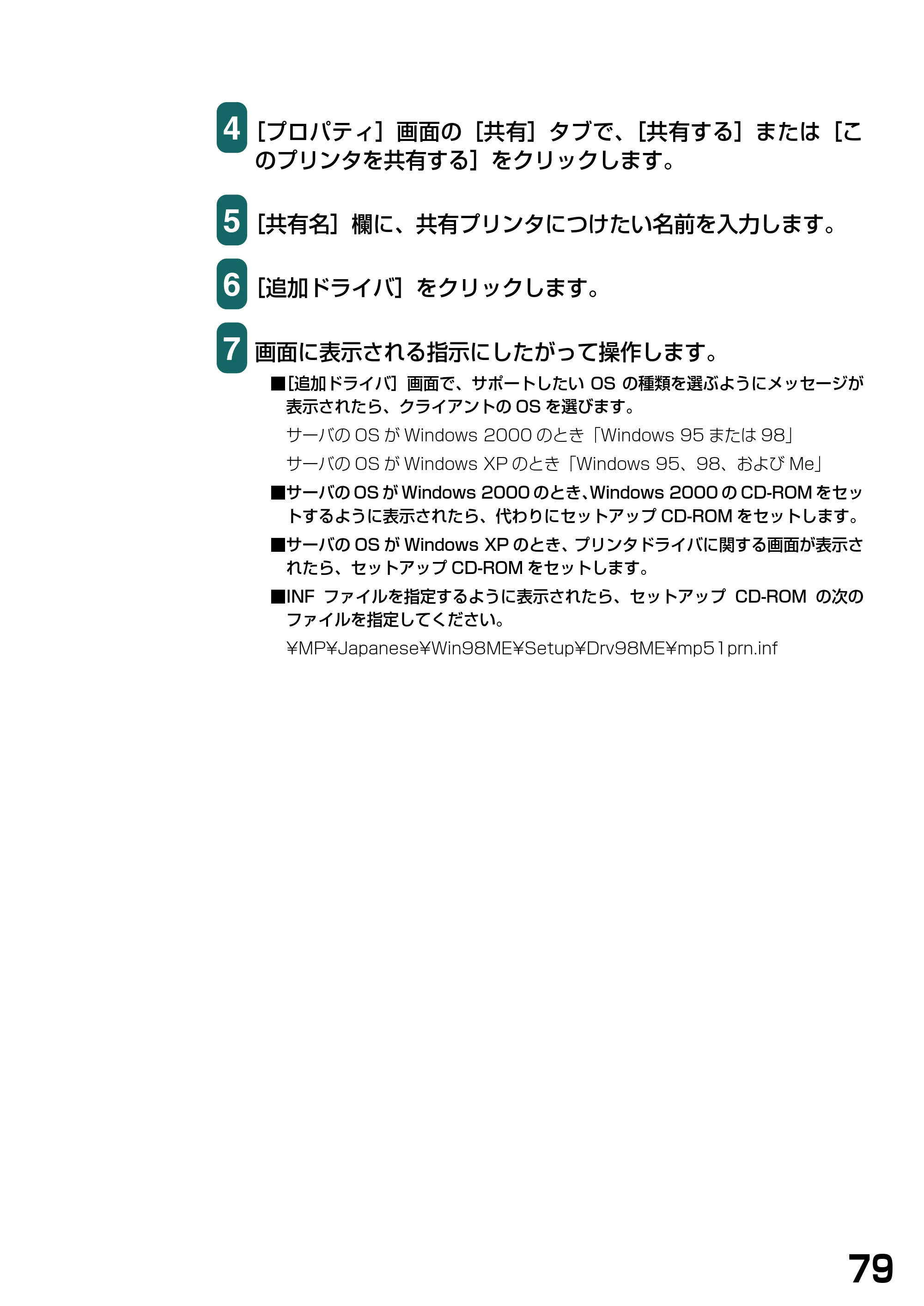 キヤノン PIXUS MP370 ソフトウエアガイド （PDF形式／6.4Mバイト） — 原本ページ — 82ページ