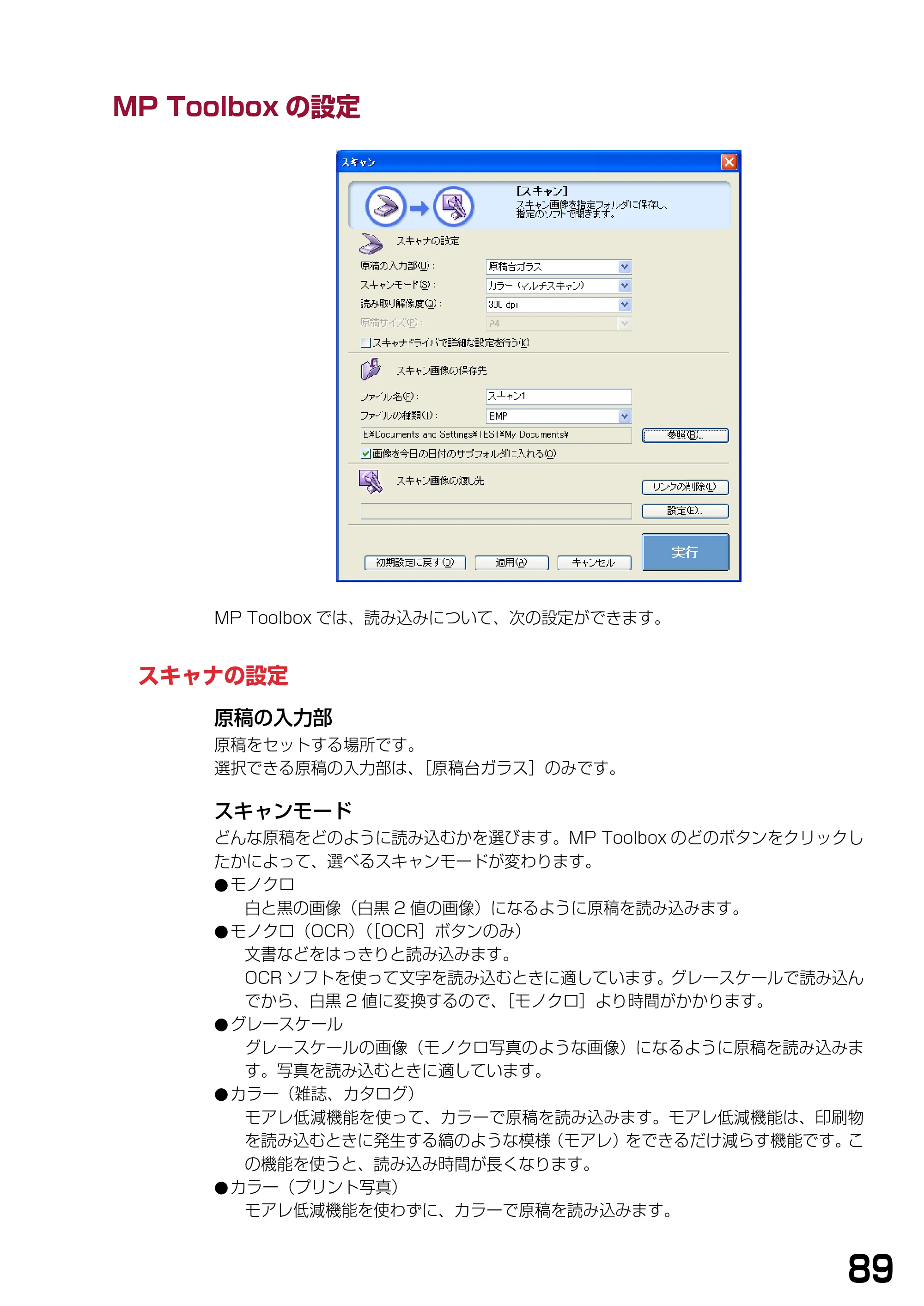 キヤノン PIXUS MP370 ソフトウエアガイド （PDF形式／6.4Mバイト） — MP Toolboxの設定 — 原本ページ — 92ページ