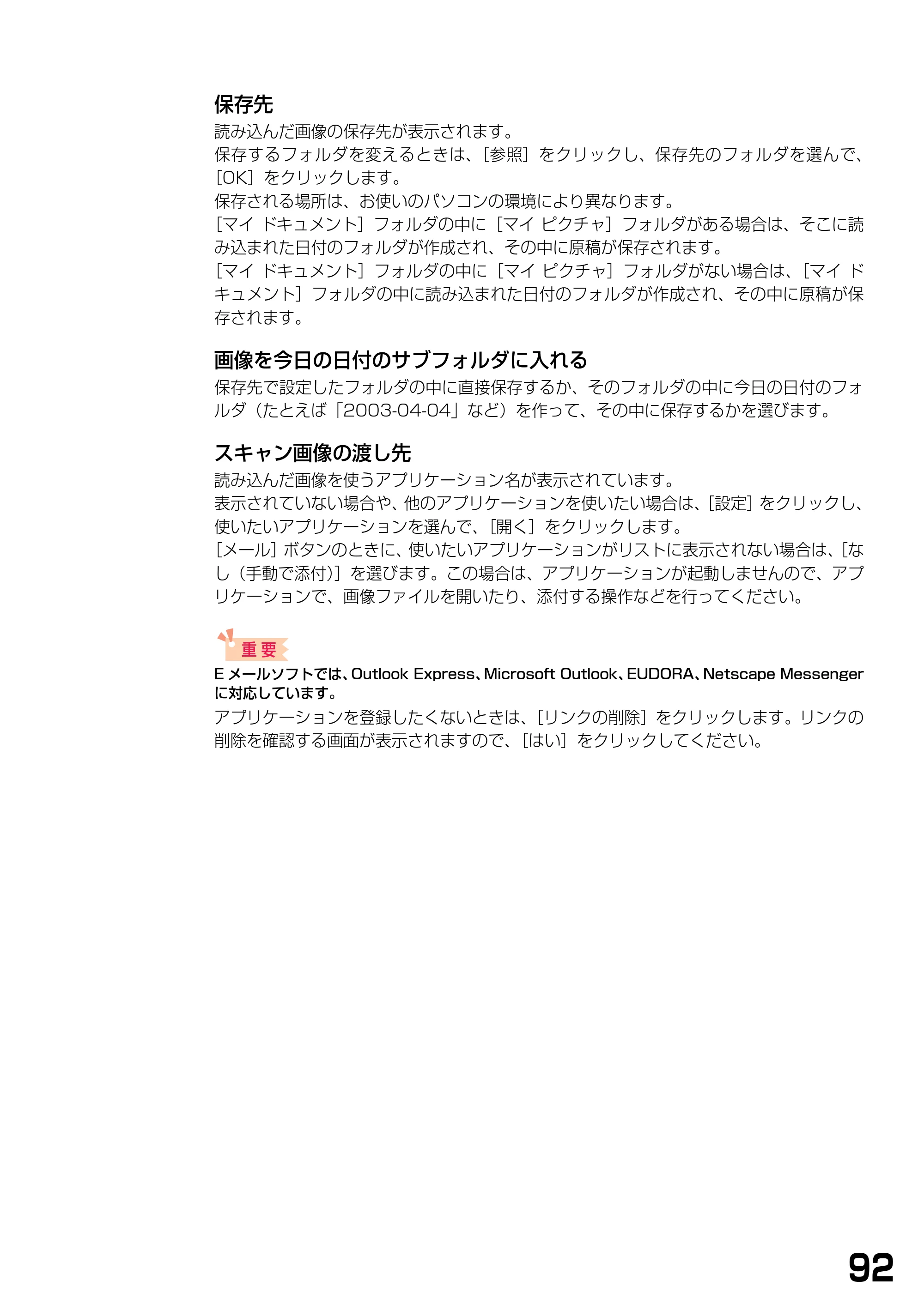 キヤノン PIXUS MP370 ソフトウエアガイド （PDF形式／6.4Mバイト） — 原本ページ — 95ページ