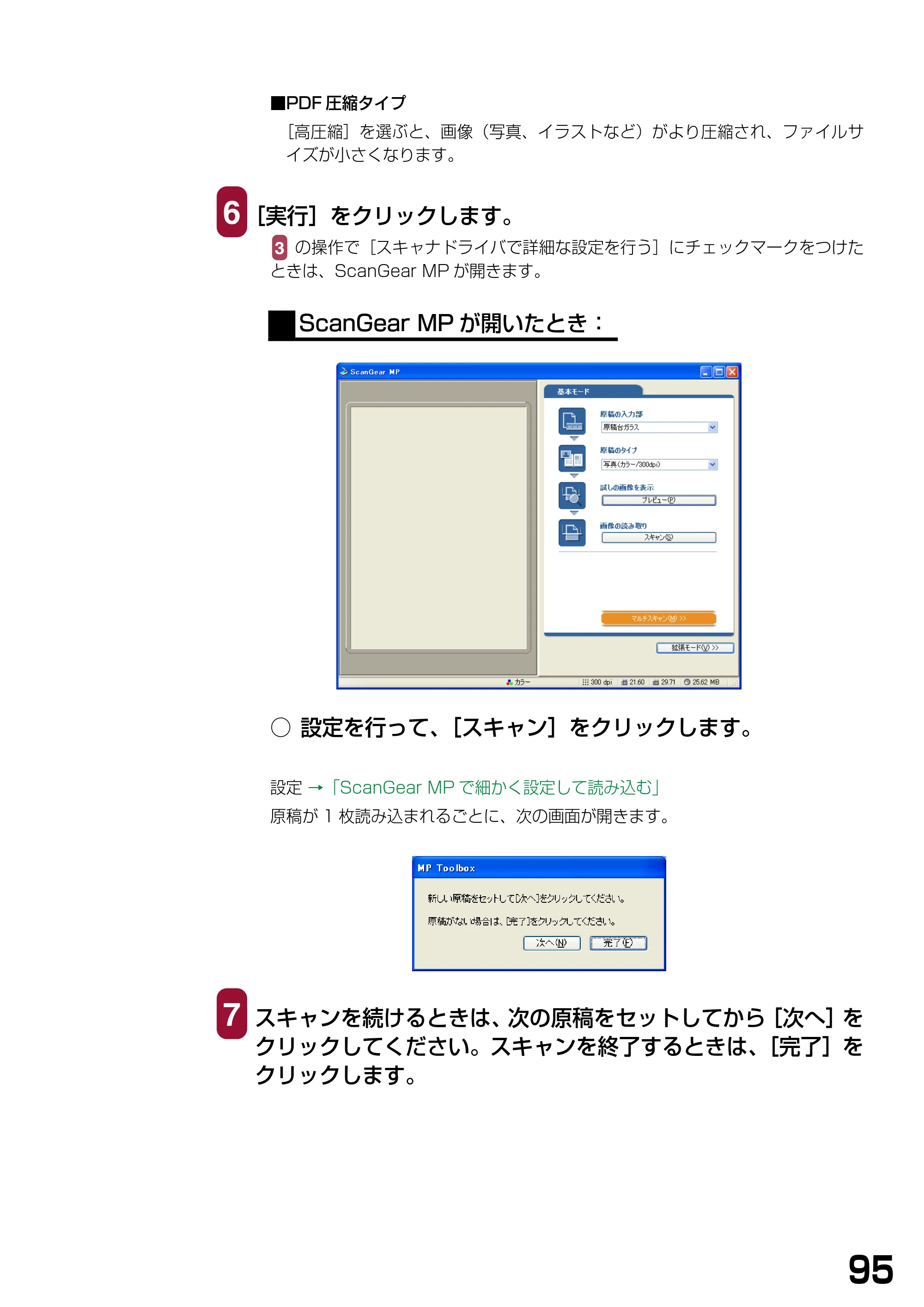 キヤノン PIXUS MP370 ソフトウエアガイド （PDF形式／6.4Mバイト） — 原本ページ — 98ページ