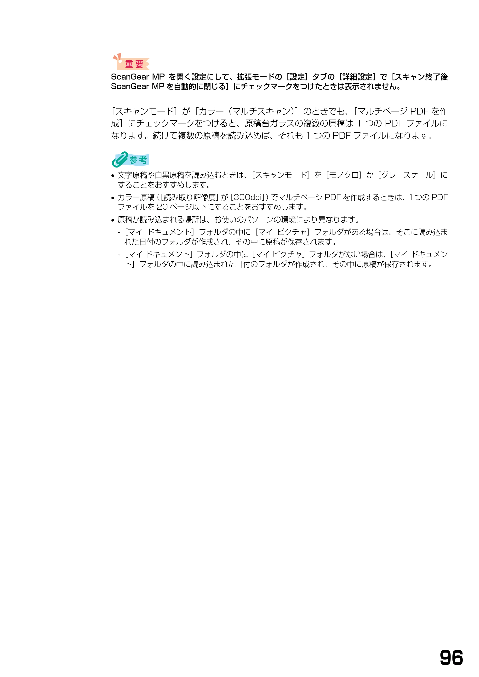 キヤノン PIXUS MP370 ソフトウエアガイド （PDF形式／6.4Mバイト） — 原本ページ — 99ページ