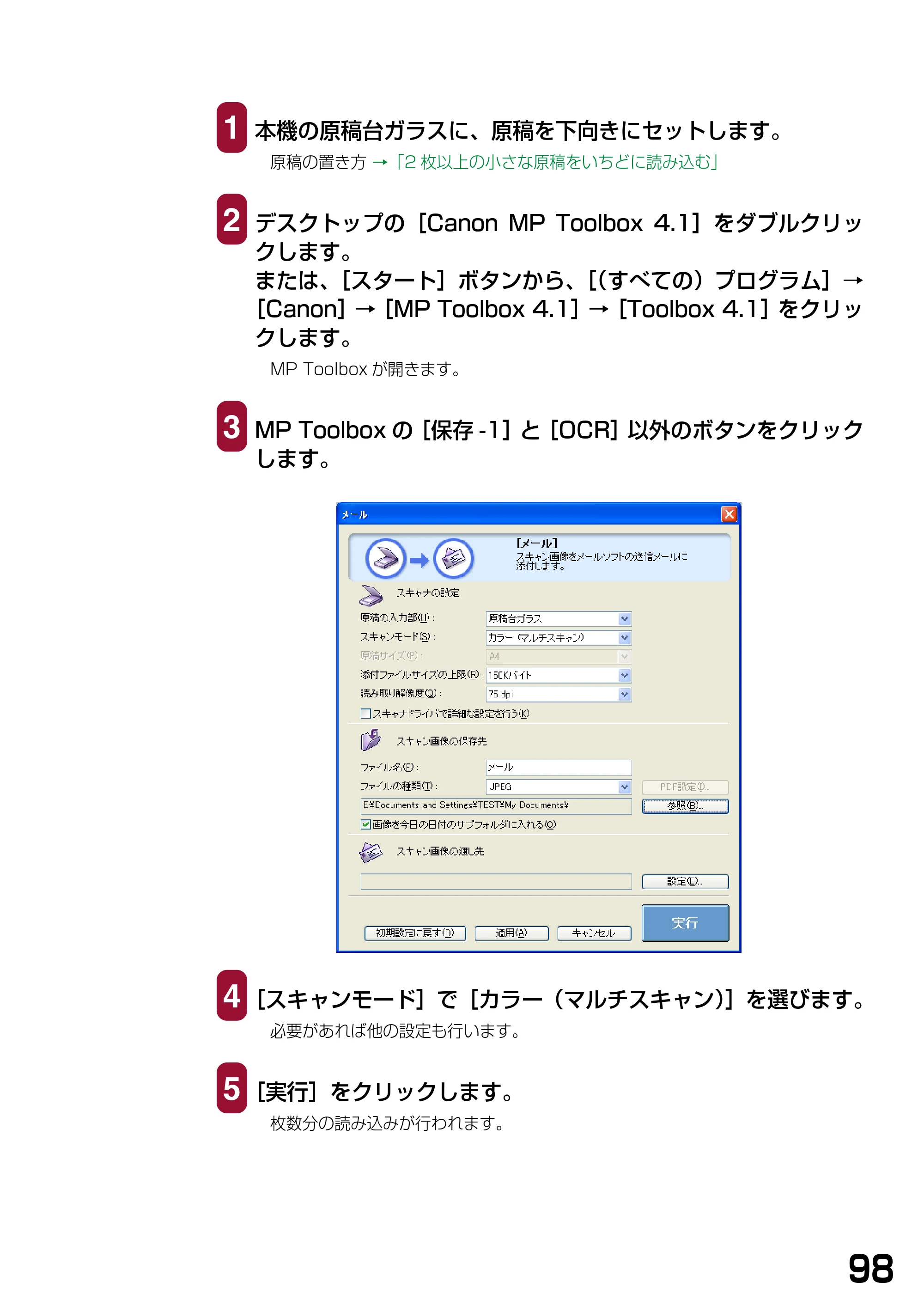 キヤノン PIXUS MP370 ソフトウエアガイド （PDF形式／6.4Mバイト） — 原本ページ — 101ページ