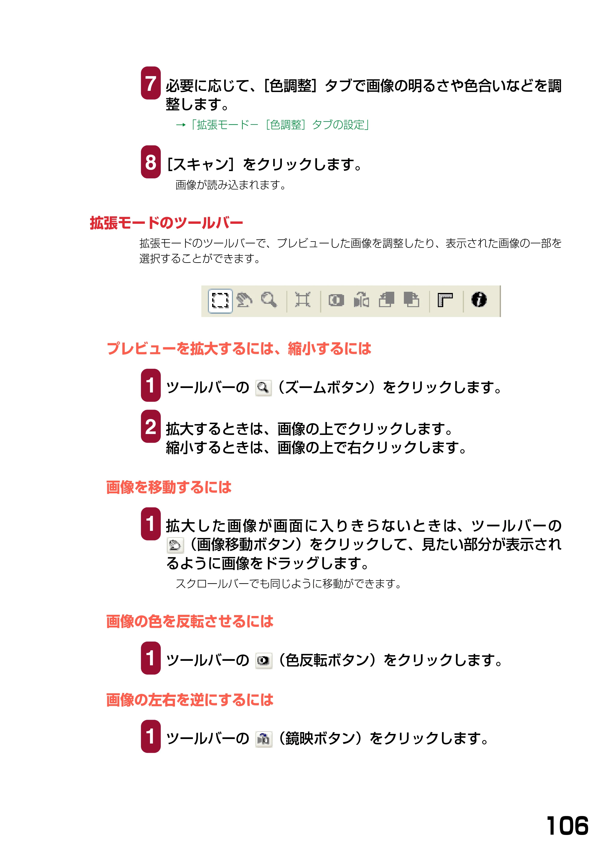 キヤノン PIXUS MP370 ソフトウエアガイド （PDF形式／6.4Mバイト） — 拡張モードのツールバー — 原本ページ — 109ページ