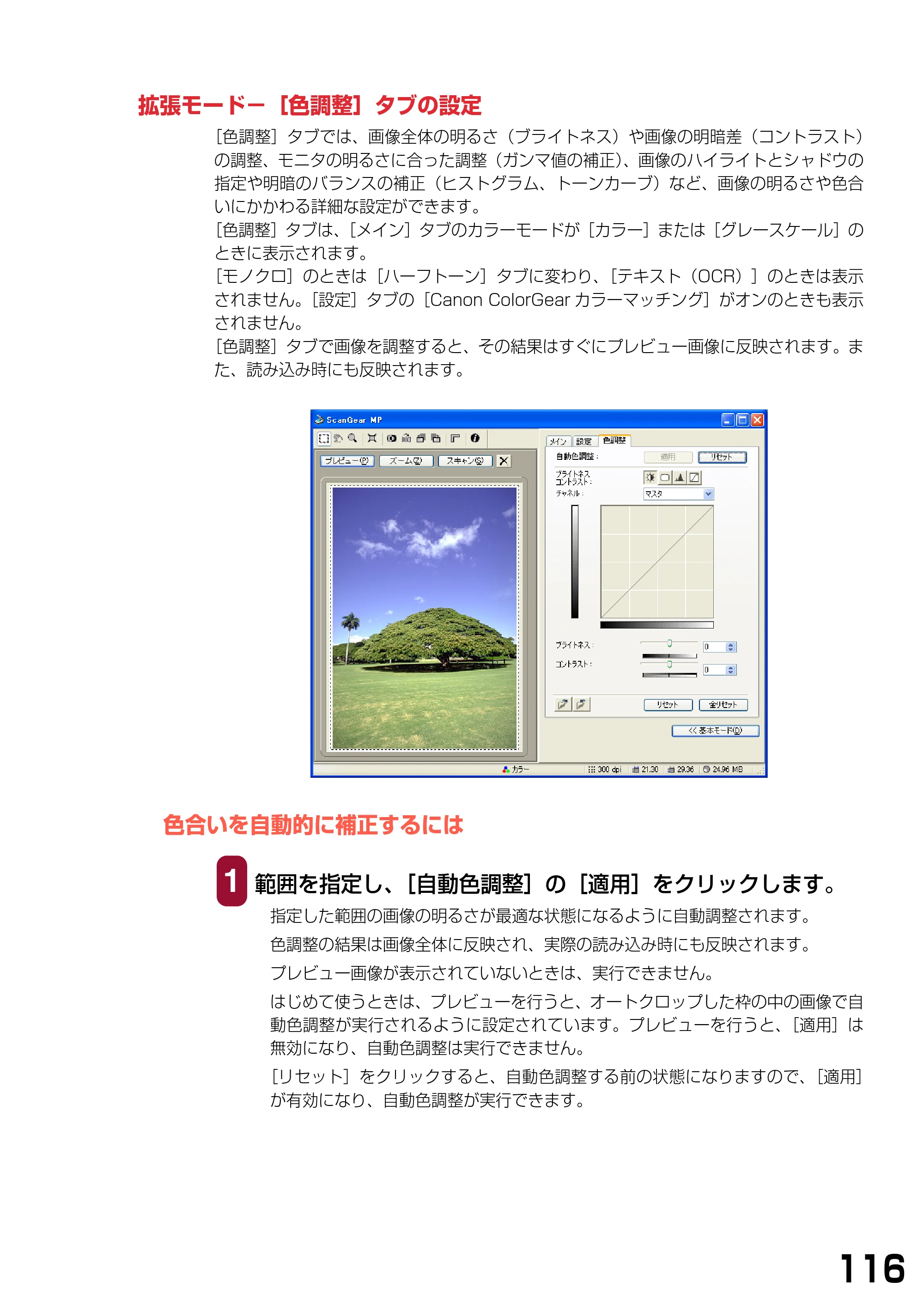 キヤノン PIXUS MP370 ソフトウエアガイド （PDF形式／6.4Mバイト） — 拡張モード−［色調整］タブの設定 — 原本ページ — 119ページ