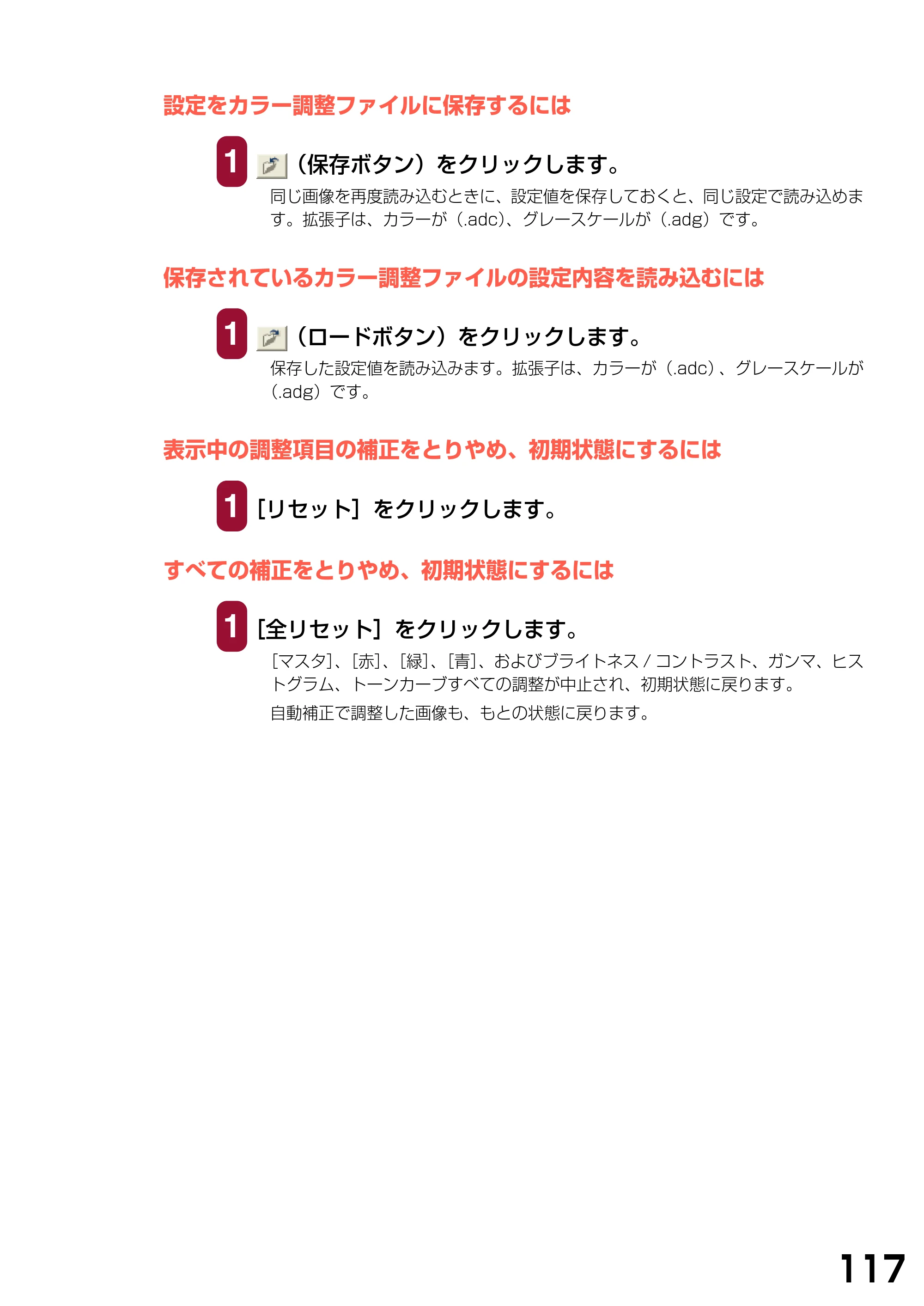 キヤノン PIXUS MP370 ソフトウエアガイド （PDF形式／6.4Mバイト） — 設定をカラー調整ファイルに保存するには — 原本ページ — 120ページ