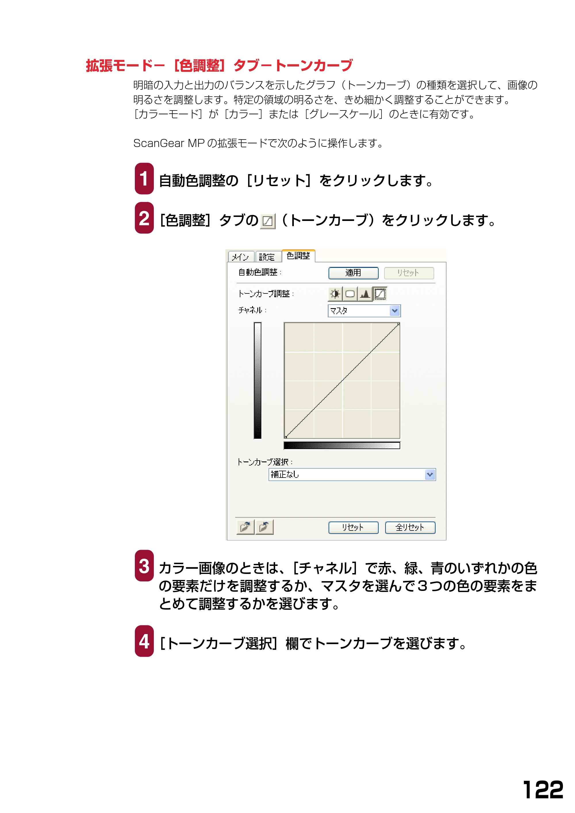 キヤノン PIXUS MP370 ソフトウエアガイド （PDF形式／6.4Mバイト） — 拡張モード−［色調整］タブ−トーンカーブ — 原本ページ — 125ページ
