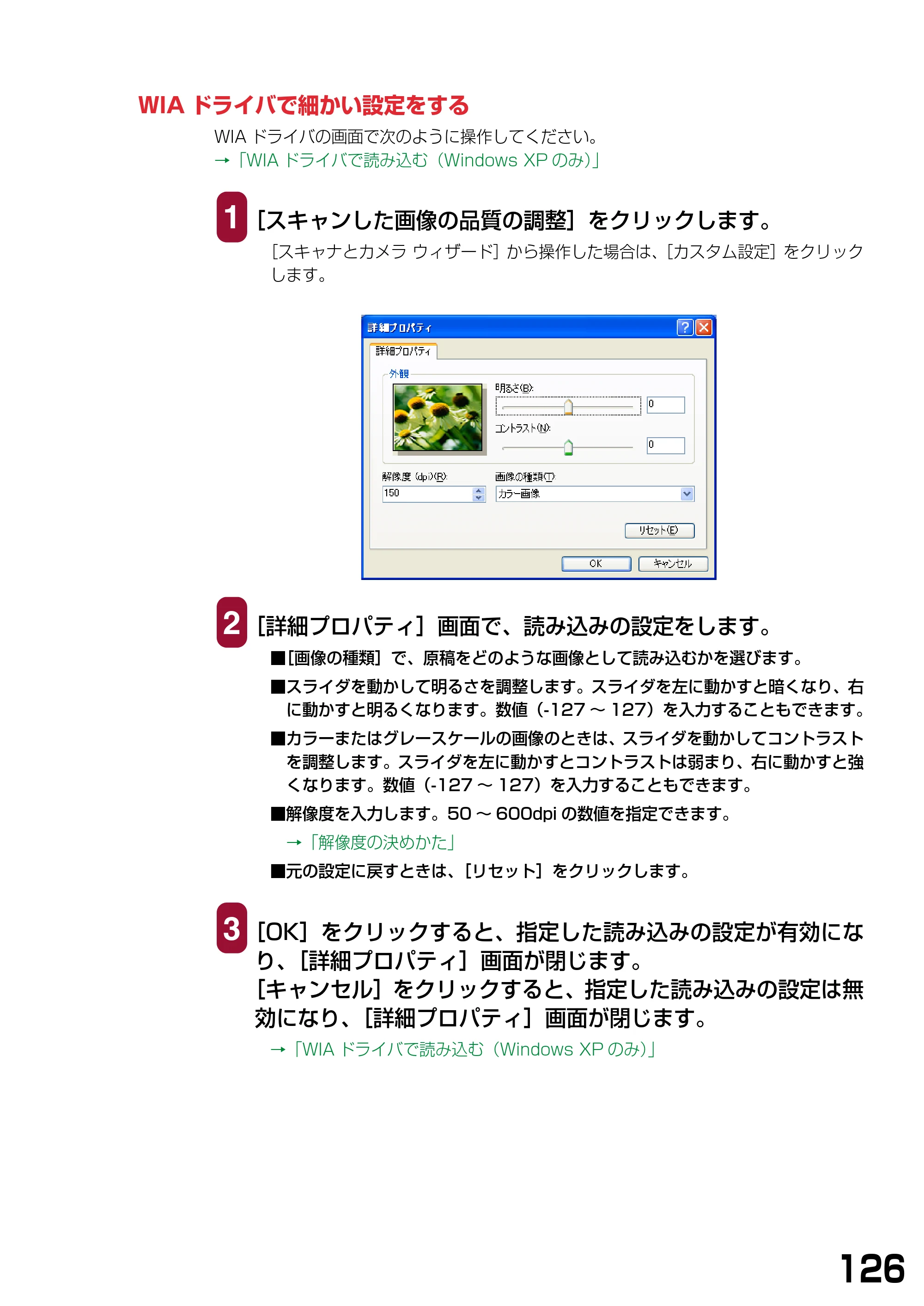 キヤノン PIXUS MP370 ソフトウエアガイド （PDF形式／6.4Mバイト） — WIAドライバで細かい設定をする — 原本ページ — 129ページ