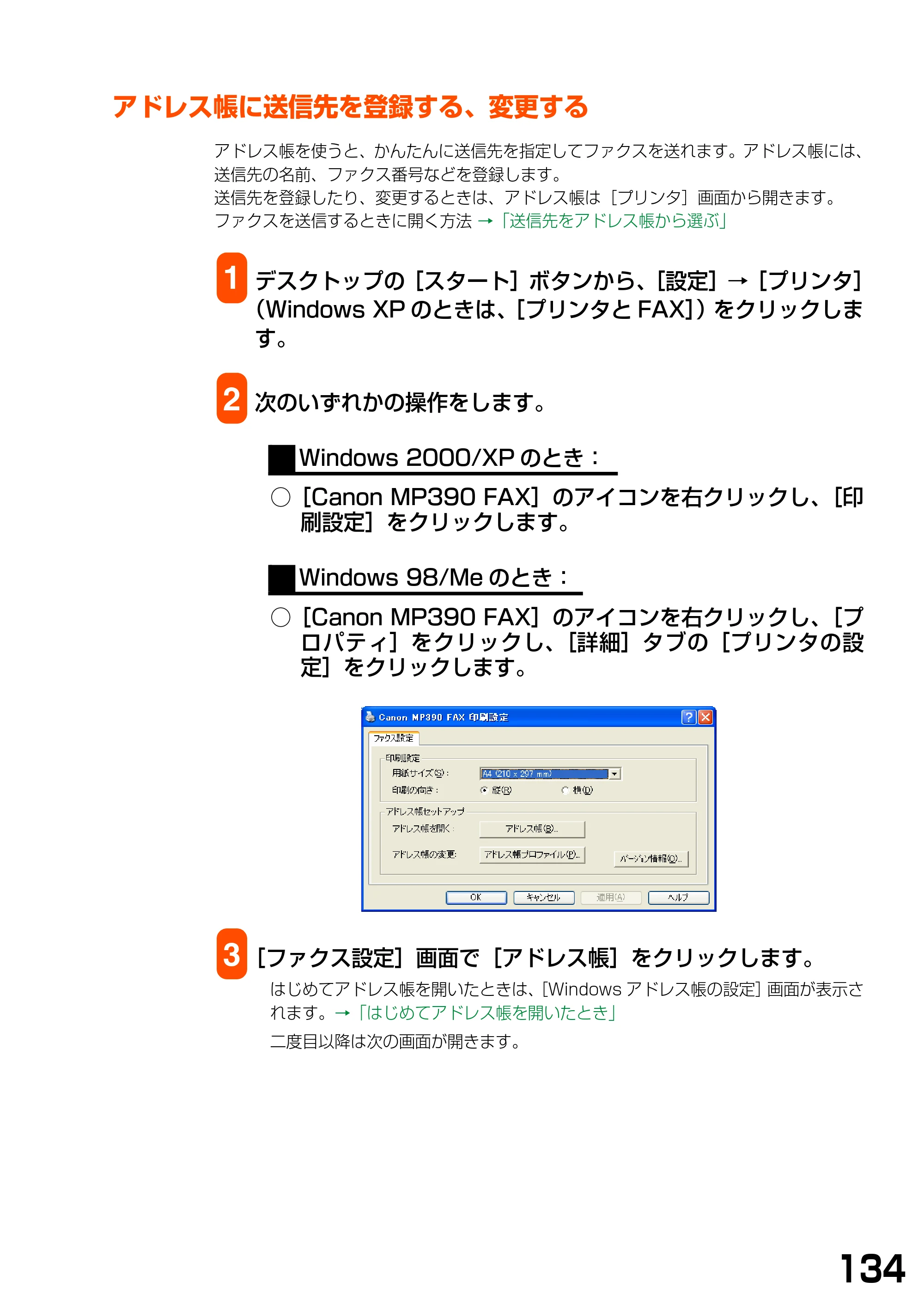 キヤノン PIXUS MP370 ソフトウエアガイド （PDF形式／6.4Mバイト） — アドレス帳に送信先を登録する、変更する — 原本ページ — 137ページ