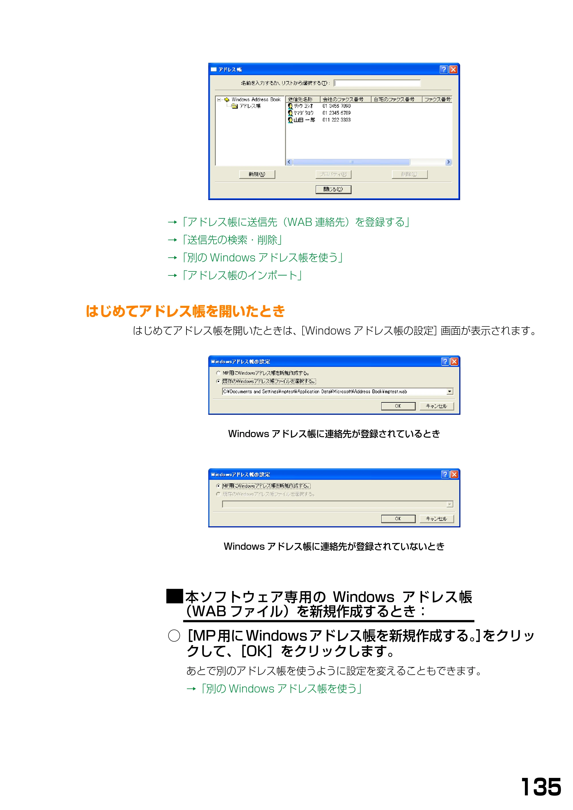 キヤノン PIXUS MP370 ソフトウエアガイド （PDF形式／6.4Mバイト） — はじめてアドレス帳を開いたとき — 原本ページ — 138ページ