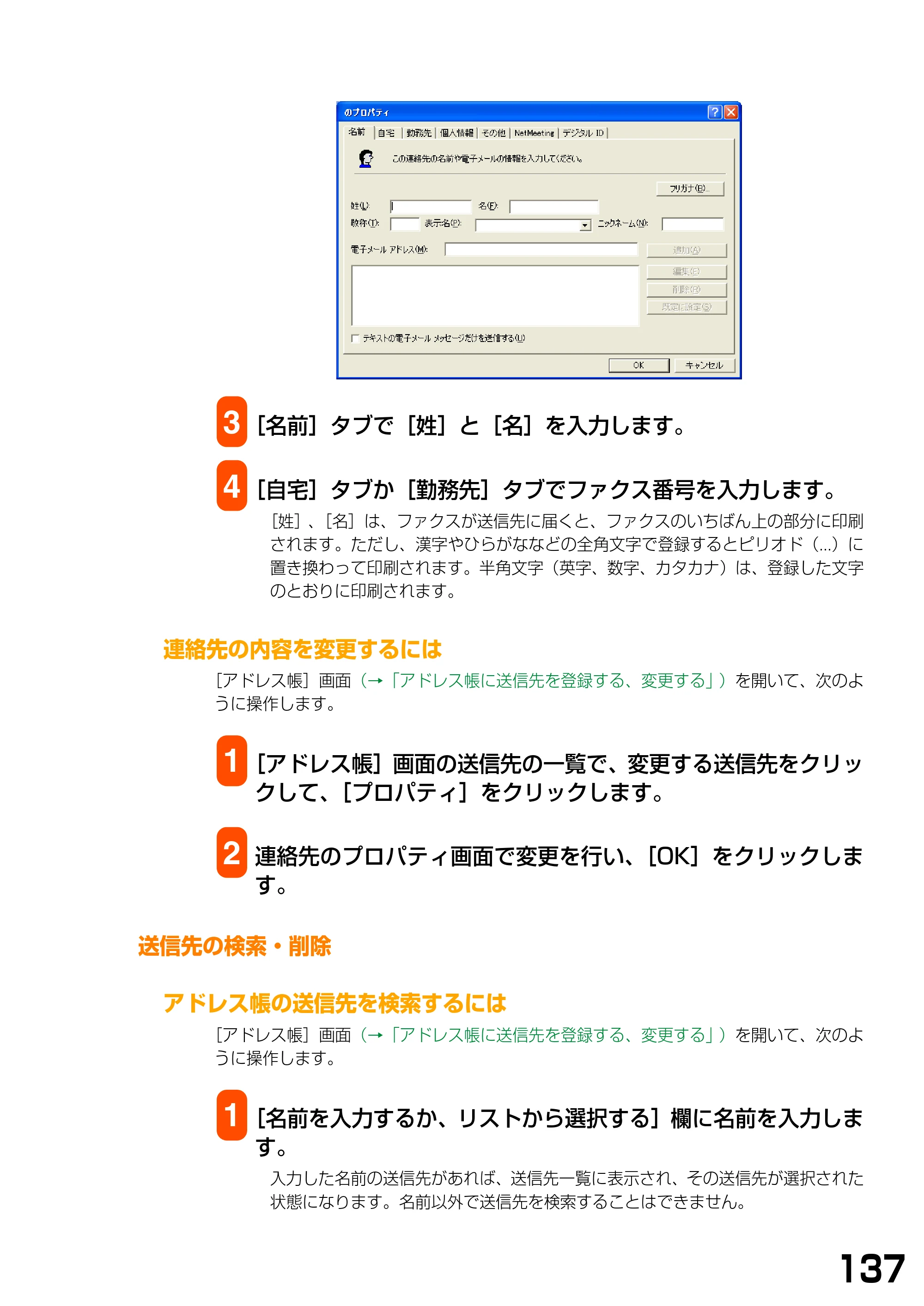 キヤノン PIXUS MP370 ソフトウエアガイド （PDF形式／6.4Mバイト） — 連絡先の内容を変更するには — 原本ページ — 140ページ