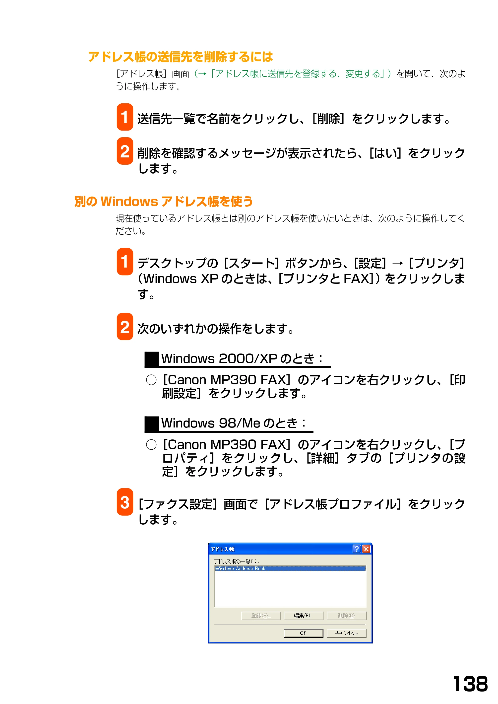 キヤノン PIXUS MP370 ソフトウエアガイド （PDF形式／6.4Mバイト） — アドレス帳の送信先を削除するには — 原本ページ — 141ページ
