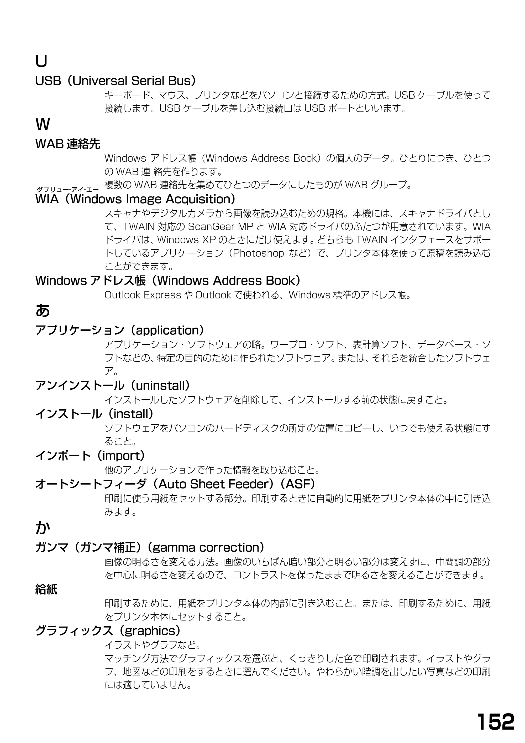 キヤノン PIXUS MP370 ソフトウエアガイド （PDF形式／6.4Mバイト） — 原本ページ — 155ページ