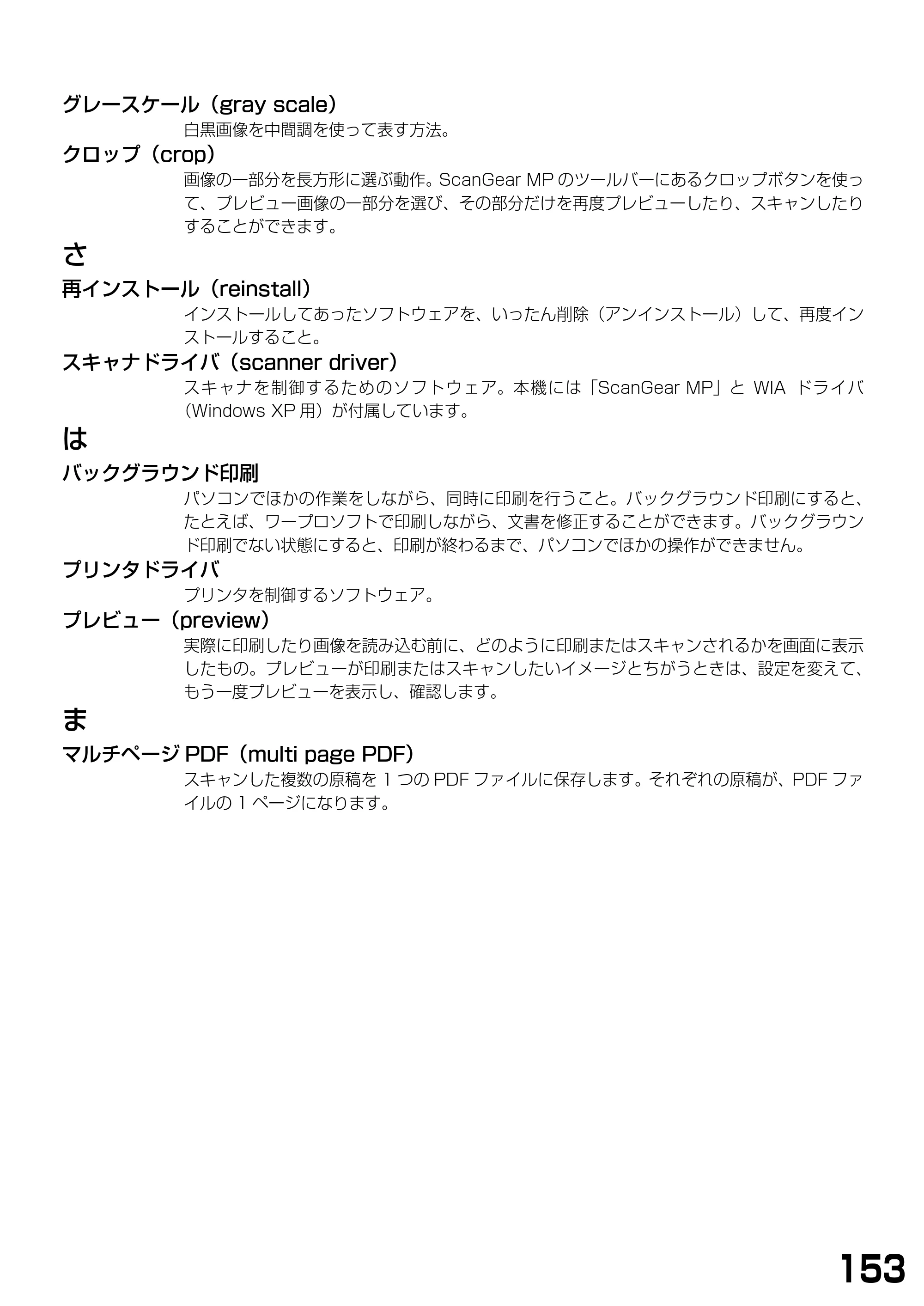 キヤノン PIXUS MP370 ソフトウエアガイド （PDF形式／6.4Mバイト） — 原本ページ — 156ページ