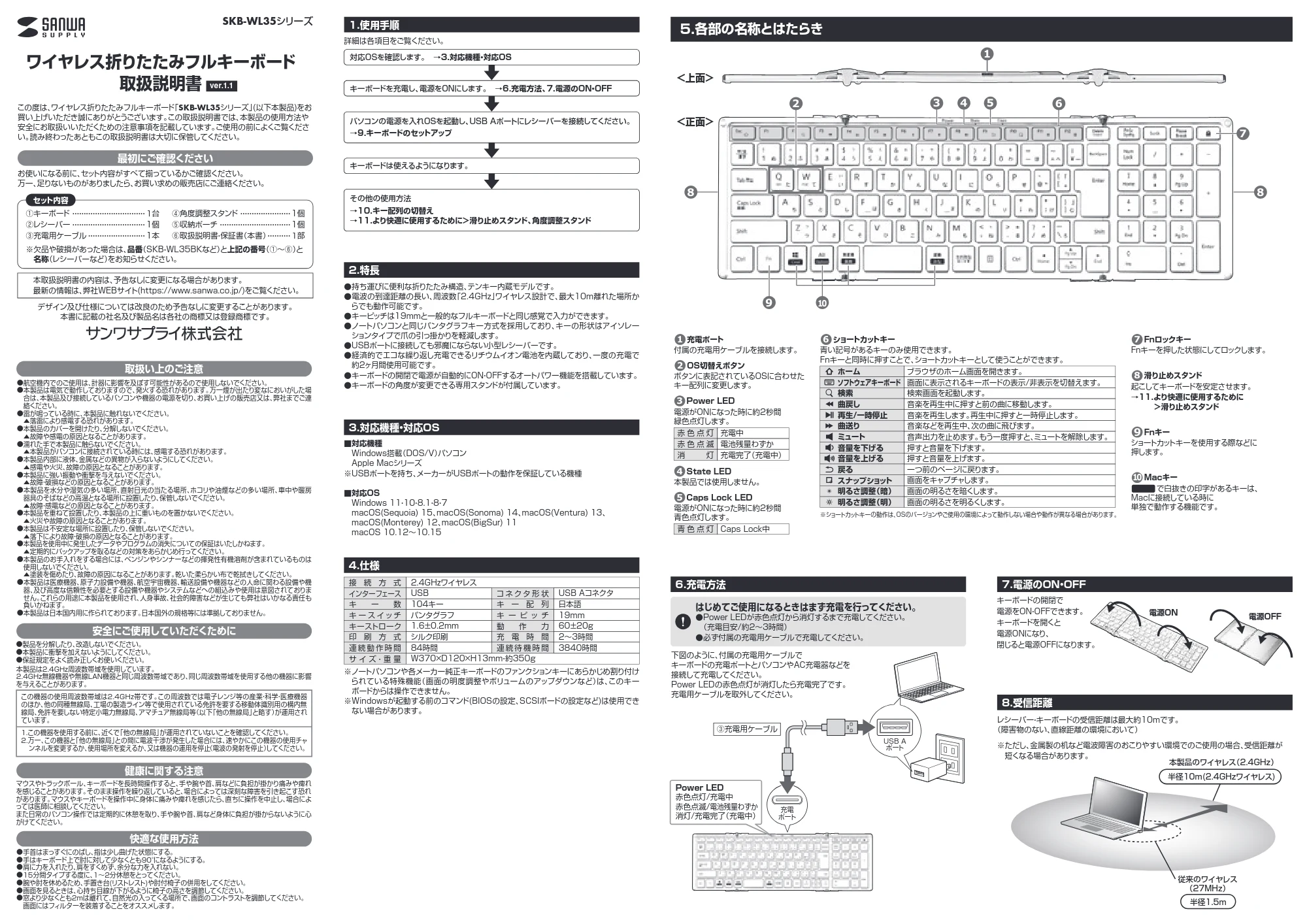 サンワサプライ SKB-WL35W / SKB-WL35BK 取扱説明書 — 原本ページ — 1ページ