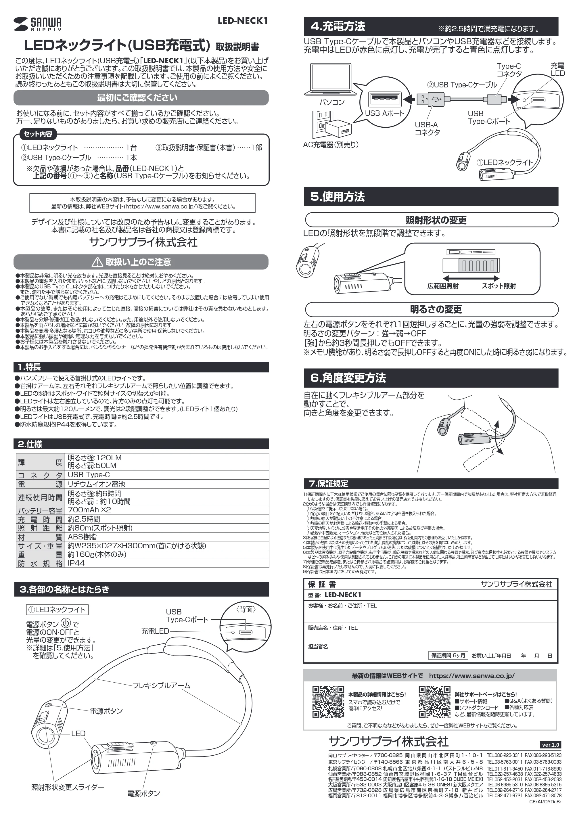 サンワサプライ LED-NECK1 取扱説明書 — 原本ページ — 1ページ
