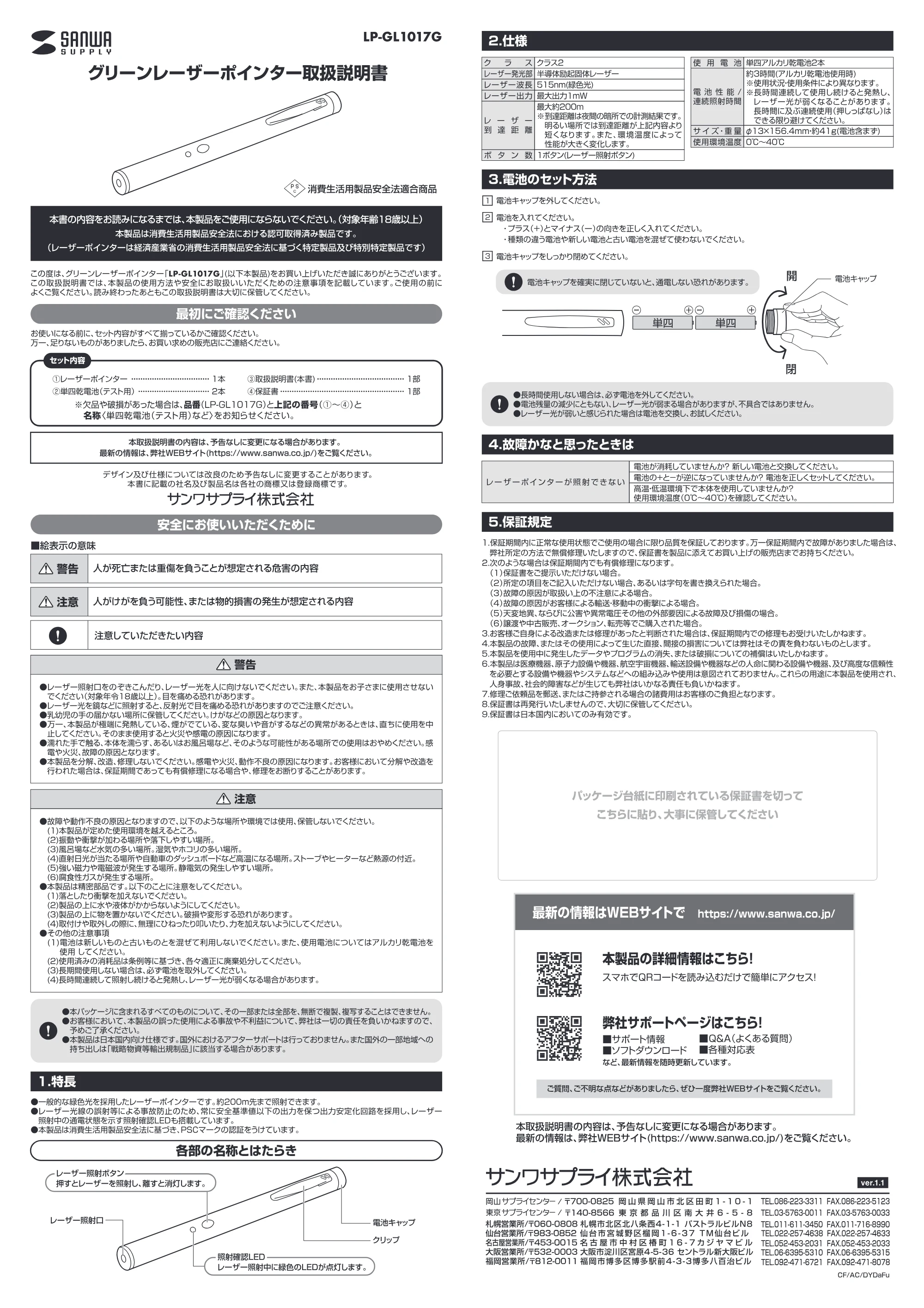 サンワサプライ LP-GL1017G 取扱説明書 — 原本ページ — 1ページ