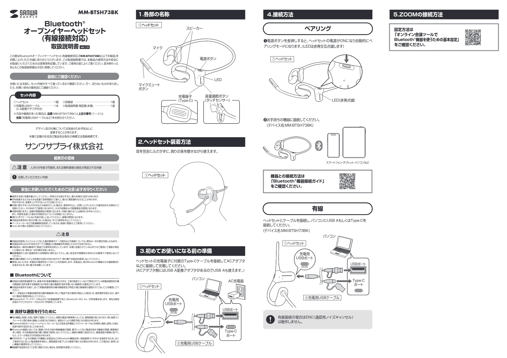 サンワサプライ MM-BTSH73BK 取扱説明書 — 原本ページ — 1ページ