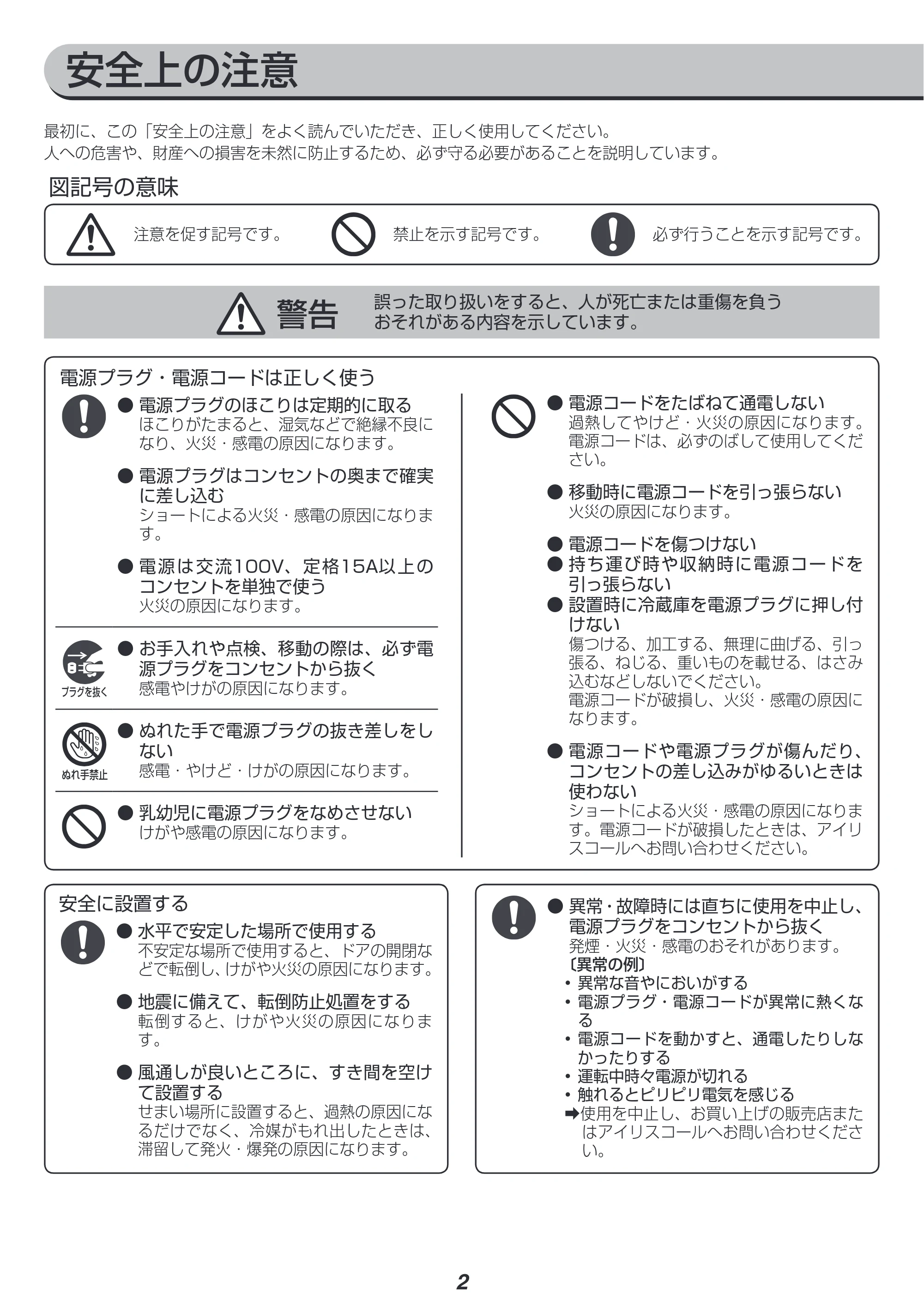 アイリスオーヤマ KRJD-9GA 取扱説明書 — 原本ページ — 2ページ