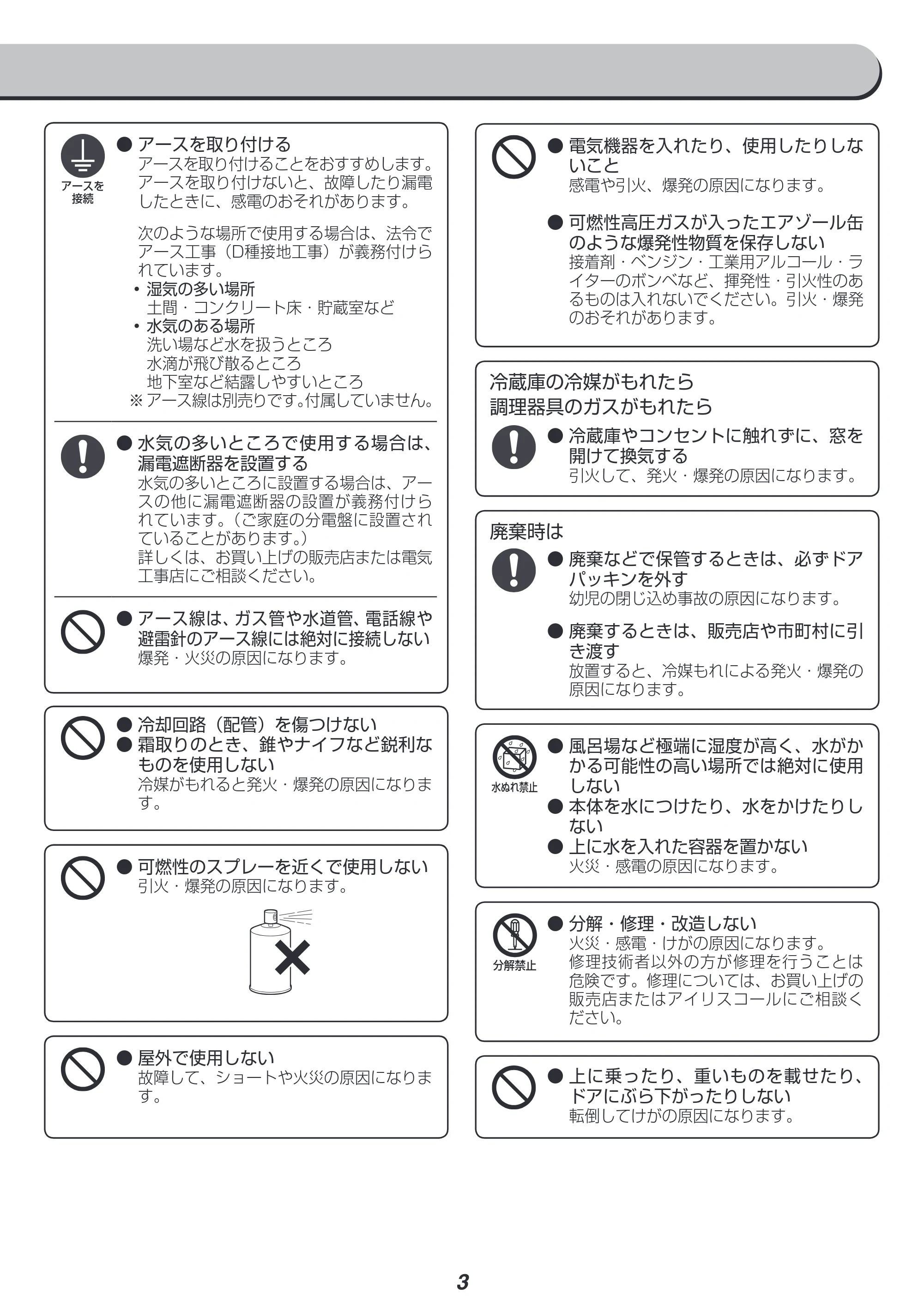 アイリスオーヤマ KRJD-9GA 取扱説明書 — 原本ページ — 3ページ