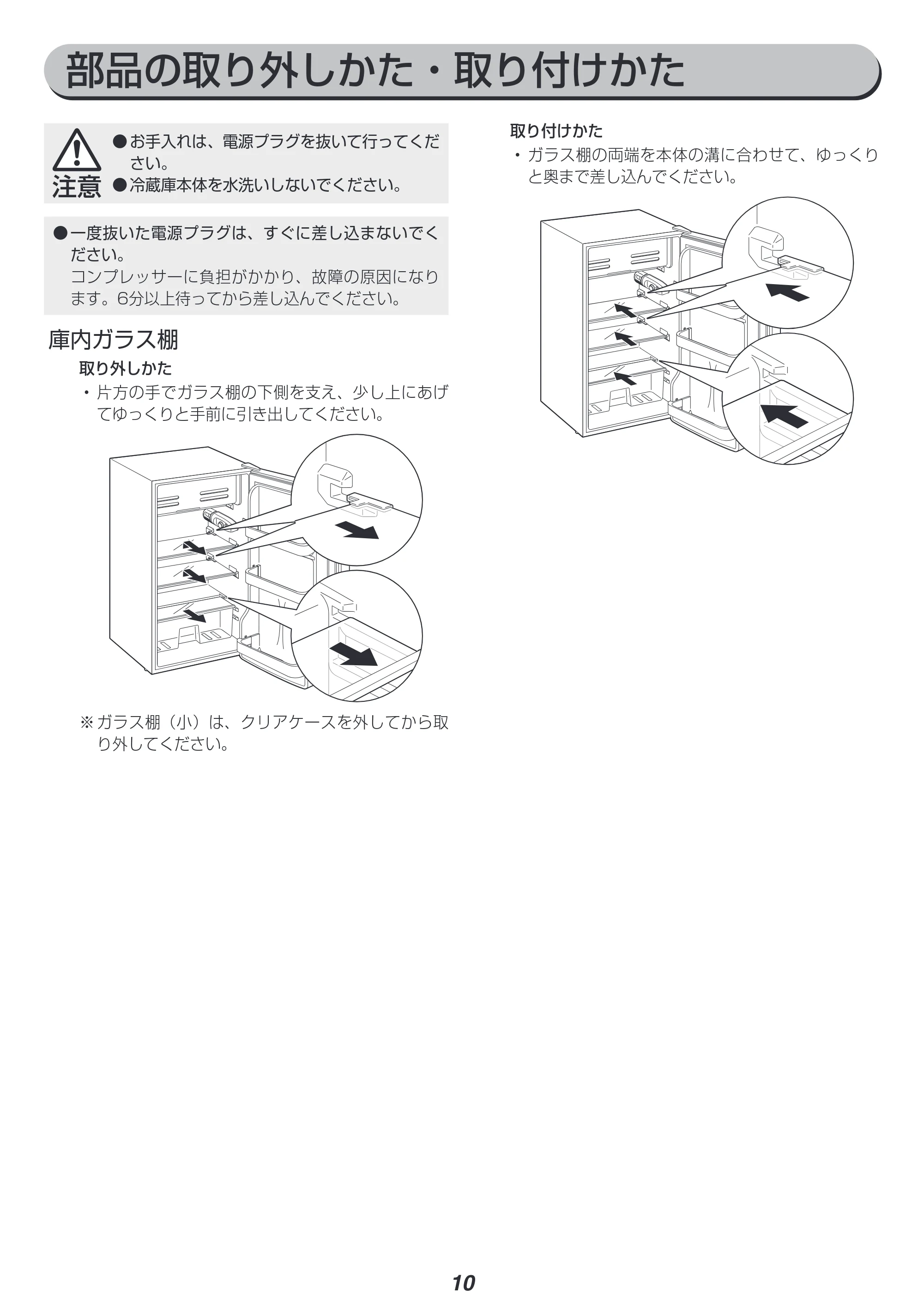 アイリスオーヤマ KRJD-9GA 取扱説明書 — 原本ページ — 10ページ