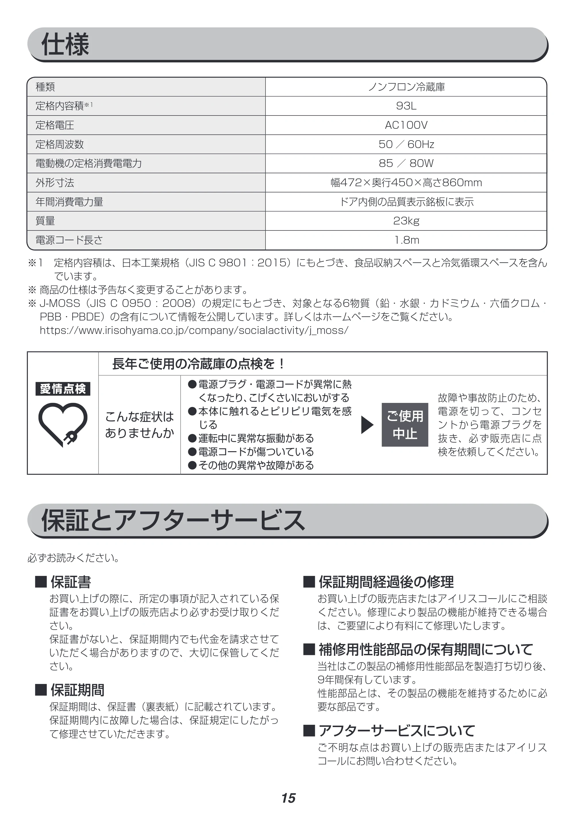 アイリスオーヤマ KRJD-9GA 取扱説明書 — 原本ページ — 15ページ