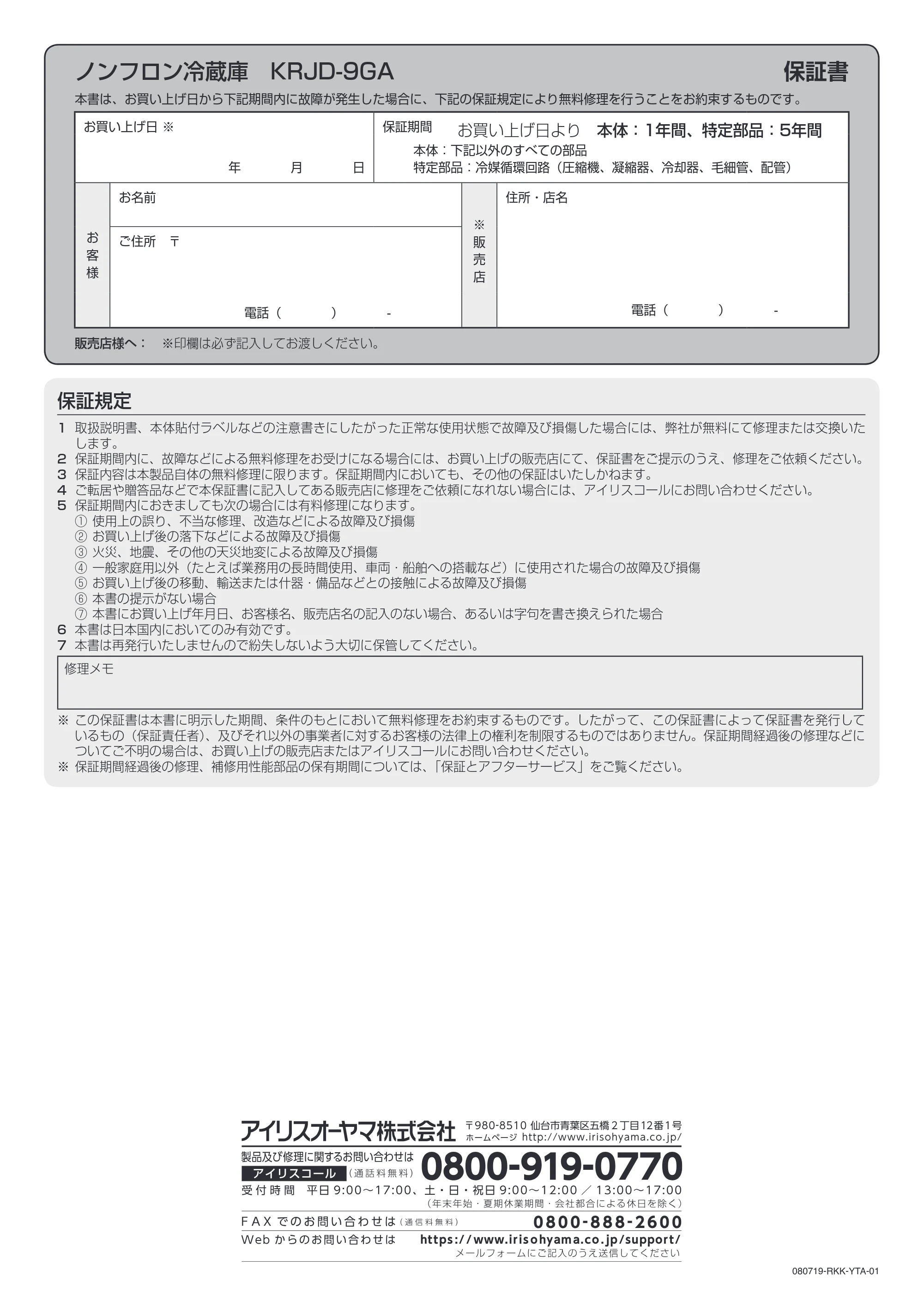 アイリスオーヤマ KRJD-9GA 取扱説明書 — 原本ページ — 16ページ