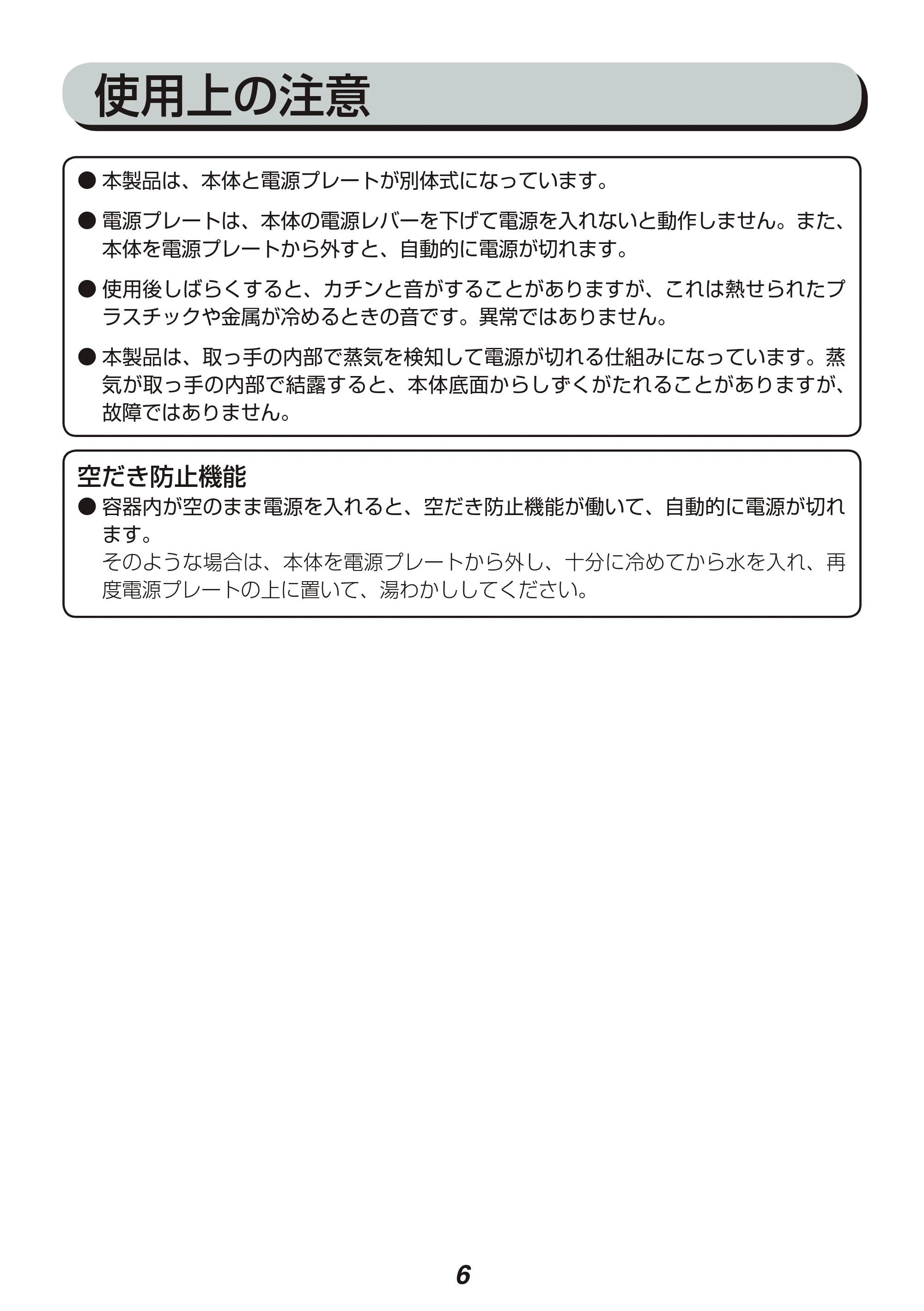アイリスオーヤマ IKE-R800-PA 取扱説明書 — 原本ページ — 6ページ